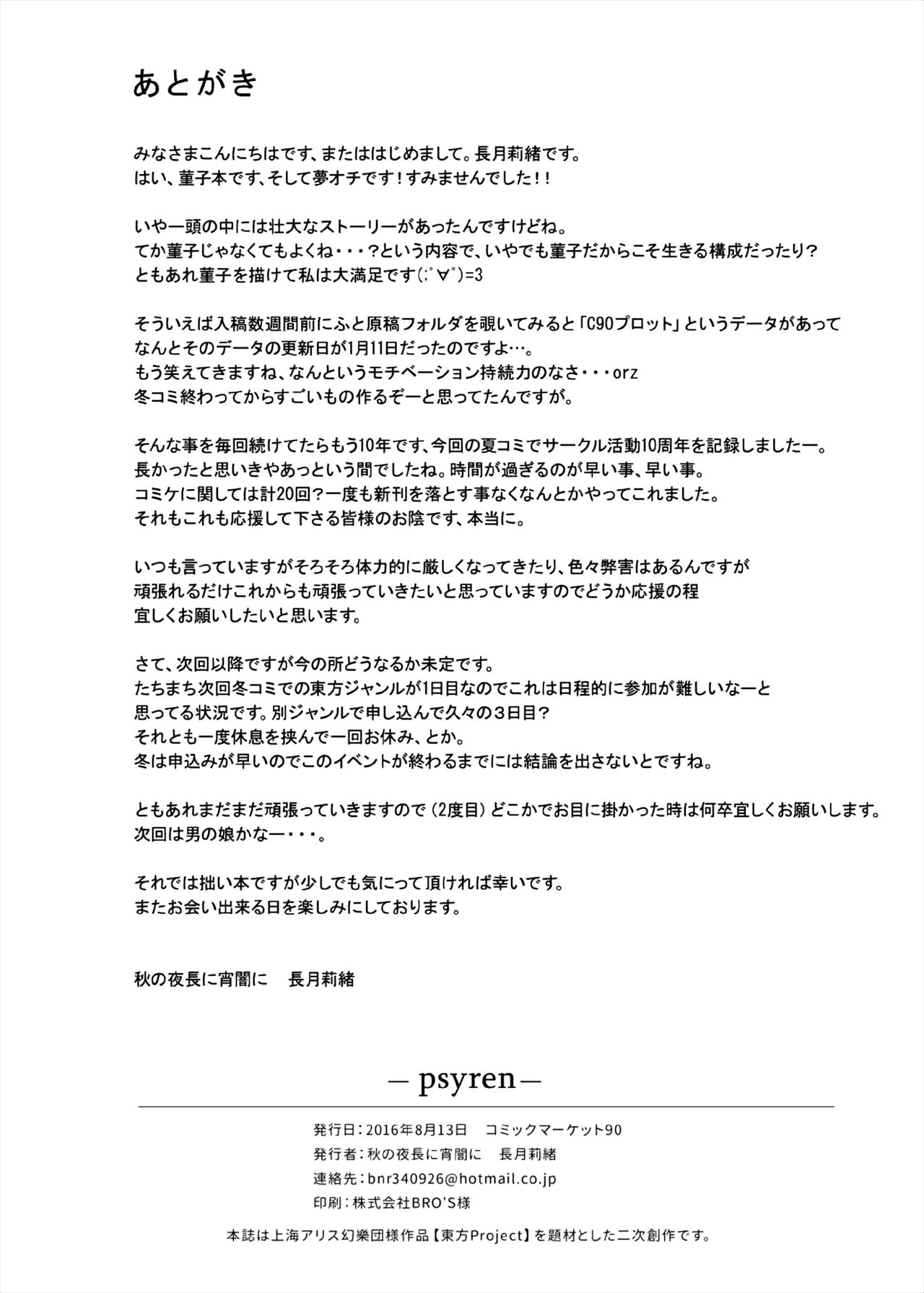 (C90) [秋の夜長に宵闇に (長月莉緒)] psyren (東方Project) [中国翻訳]