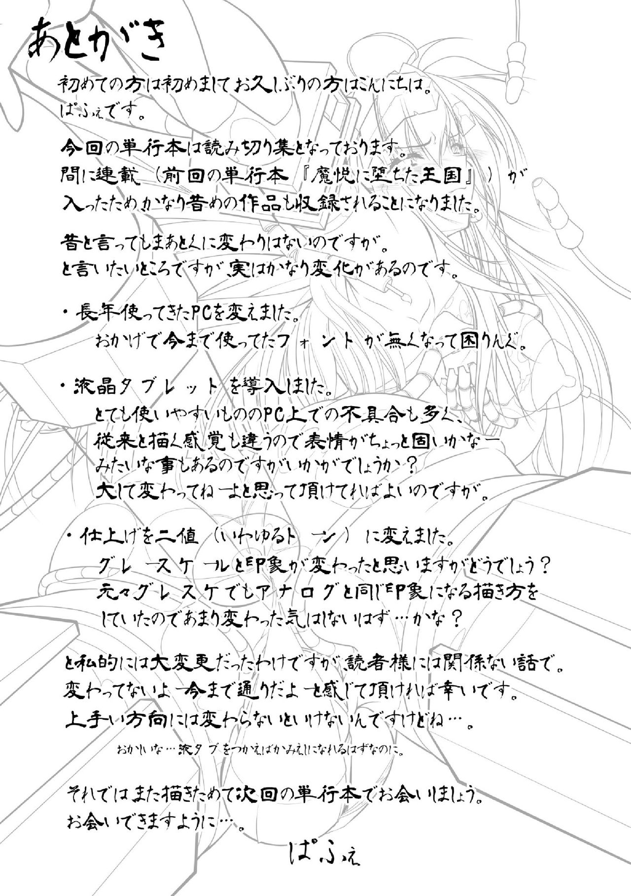 [ぱふぇ] Fallen Justice ―正義失墜― [DL版]