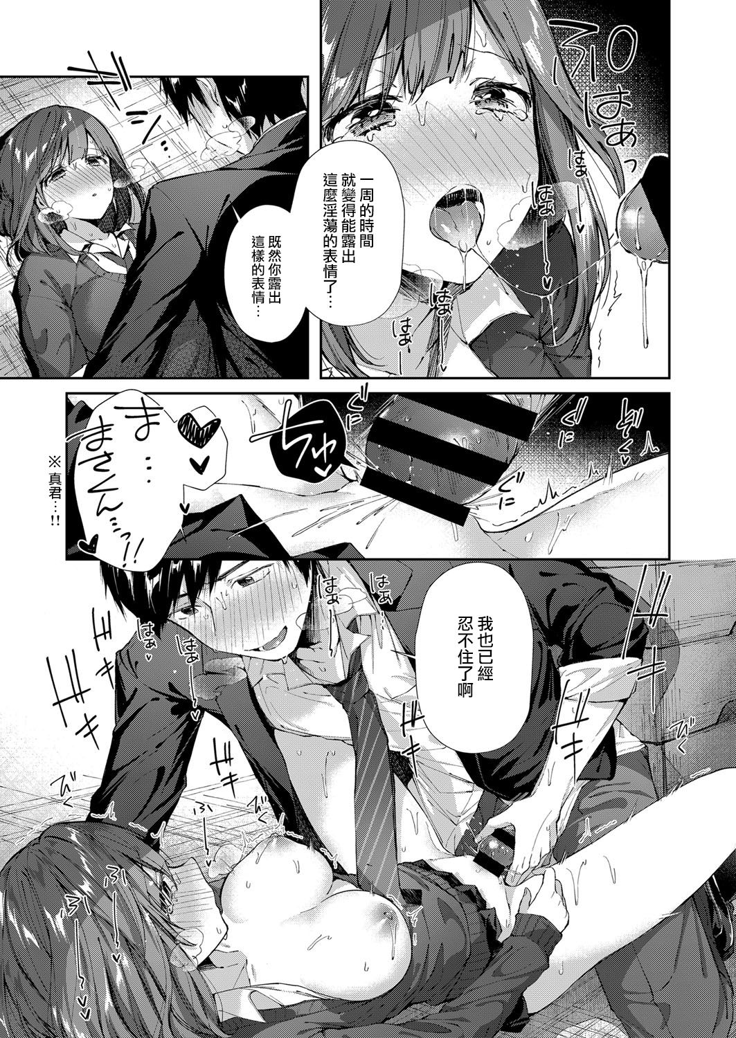[水平線] しおふき管理人 真人くん (コミック エグゼ 11) [中国翻訳] [DL版]