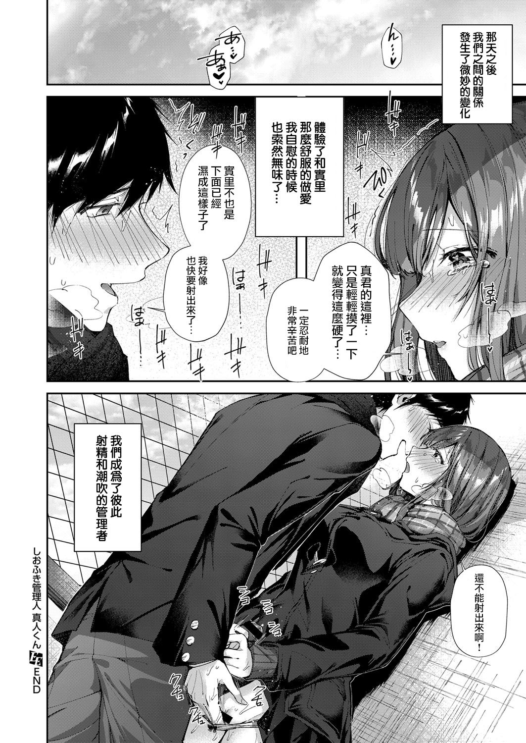[水平線] しおふき管理人 真人くん (コミック エグゼ 11) [中国翻訳] [DL版]