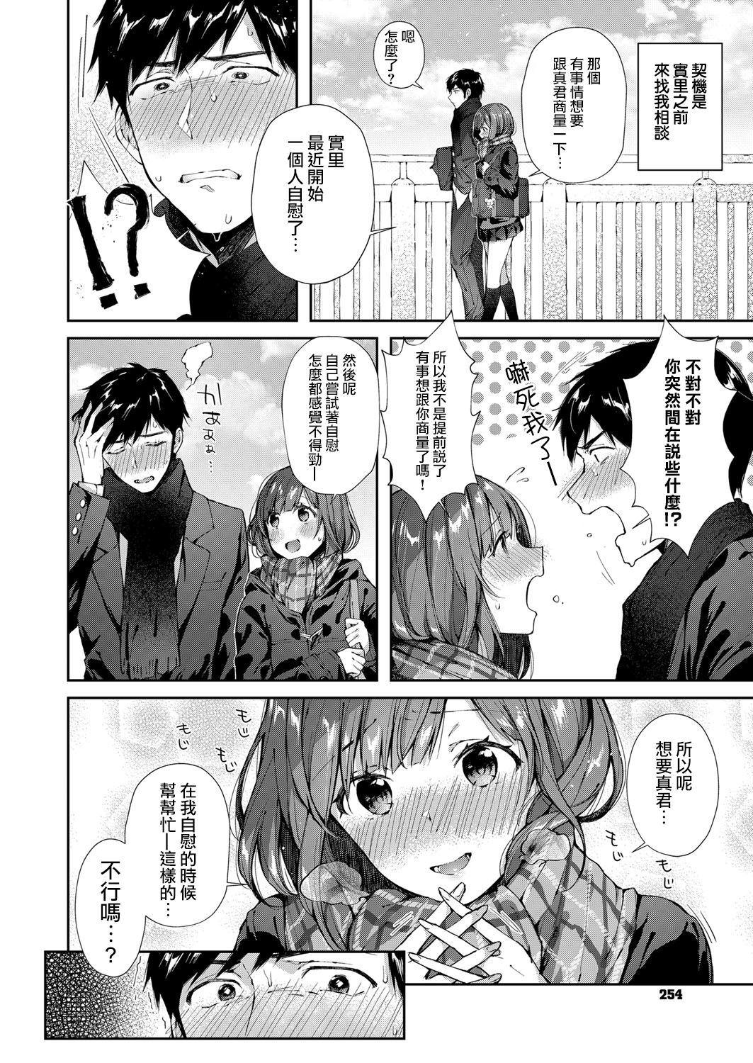 [水平線] しおふき管理人 真人くん (コミック エグゼ 11) [中国翻訳] [DL版]