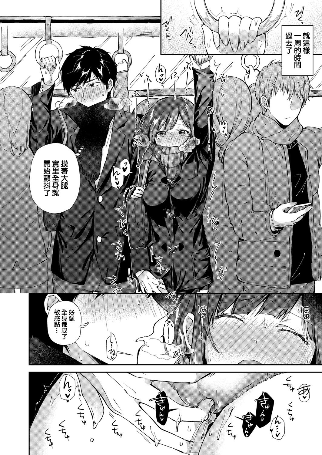 [水平線] しおふき管理人 真人くん (コミック エグゼ 11) [中国翻訳] [DL版]
