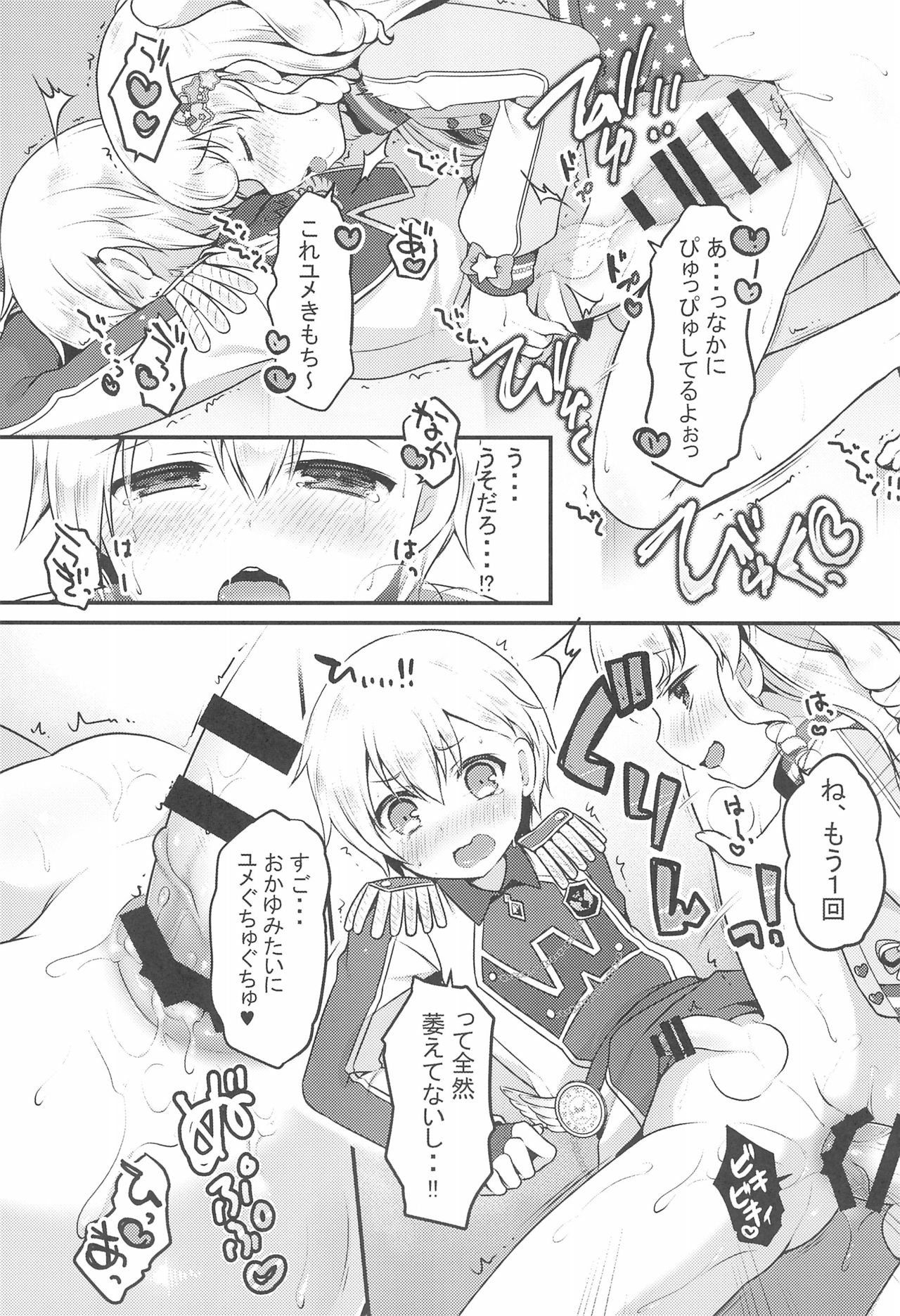 (プリズム☆ジャンプ19) [うなぎ小屋 (さくらぷちろー)] ゆめかわ♂ふたなりおちんちんランド (プリパラ)