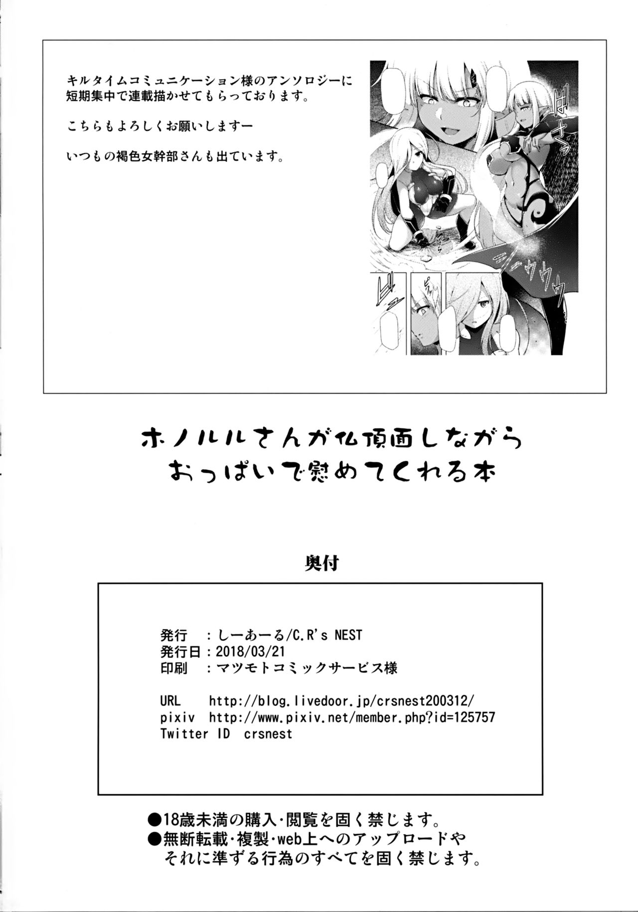 (アズレン夢想) [C.R's NEST (しーあーる)] ホノルルさんが仏頂面しながらおっぱいで慰めてくれる本 (アズールレーン)