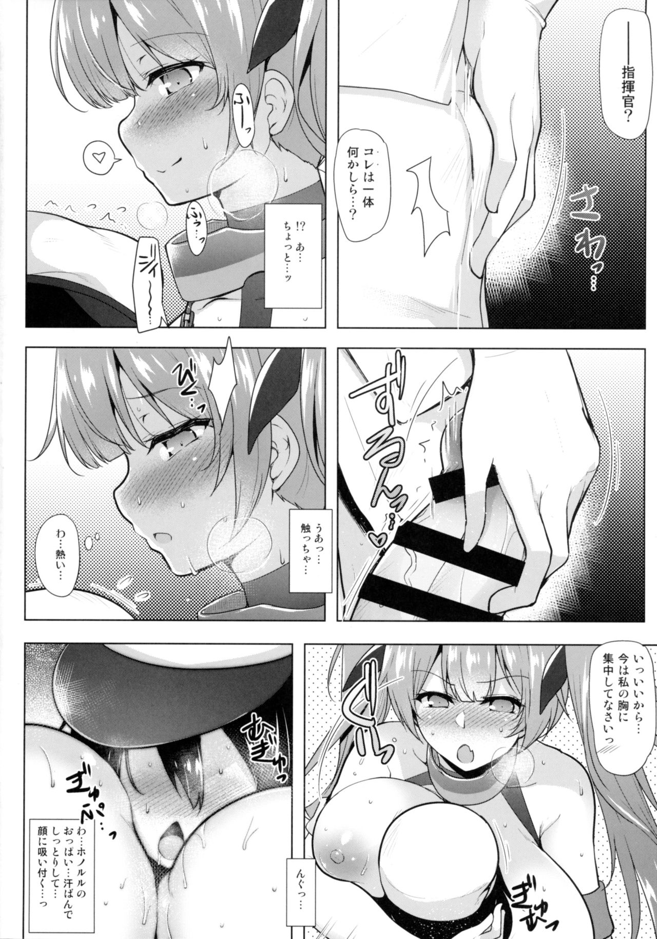 (アズレン夢想) [C.R's NEST (しーあーる)] ホノルルさんが仏頂面しながらおっぱいで慰めてくれる本 (アズールレーン)