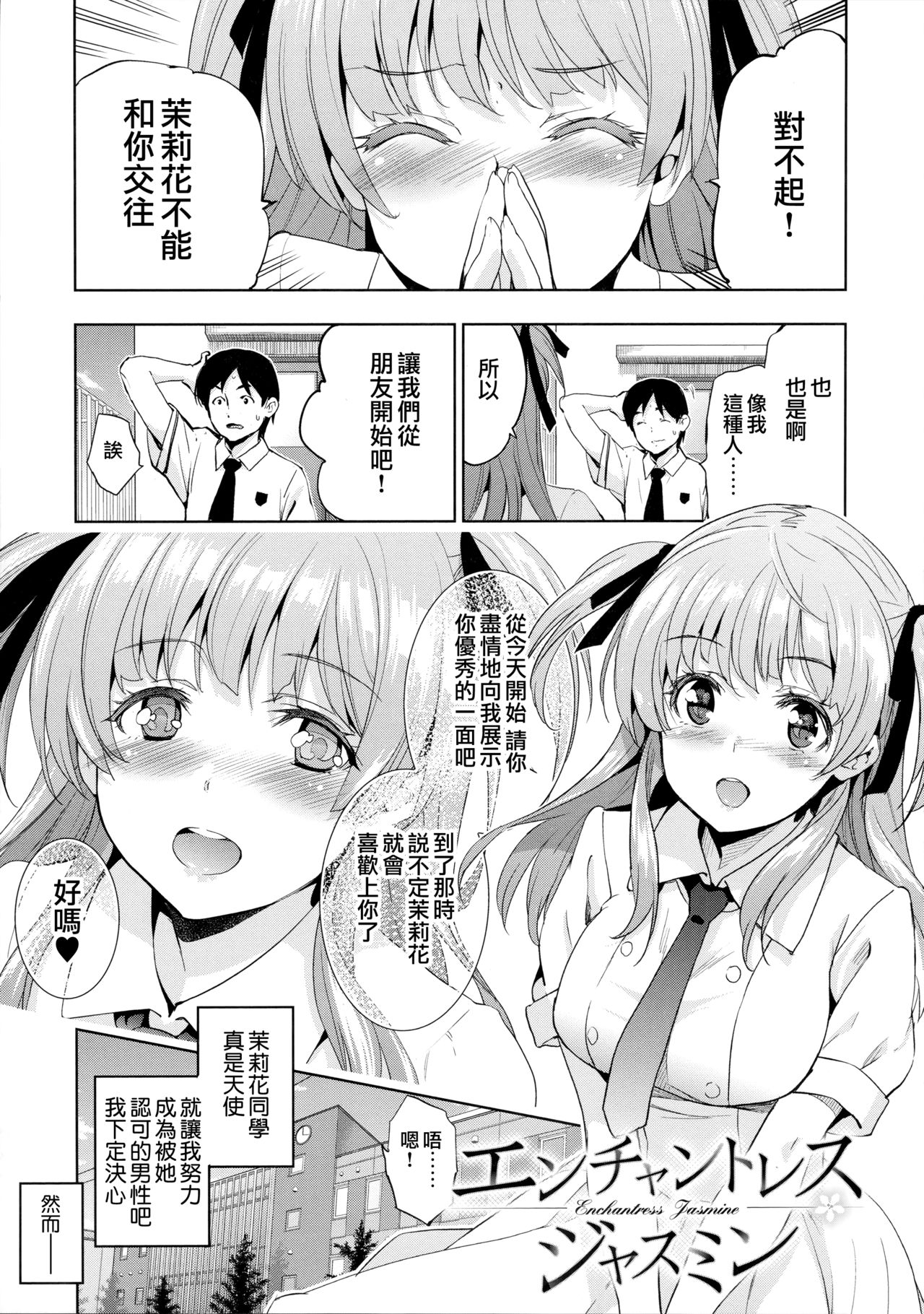 [犬江しんすけ] ひめさまおとし 第5-6話 [中国翻訳]