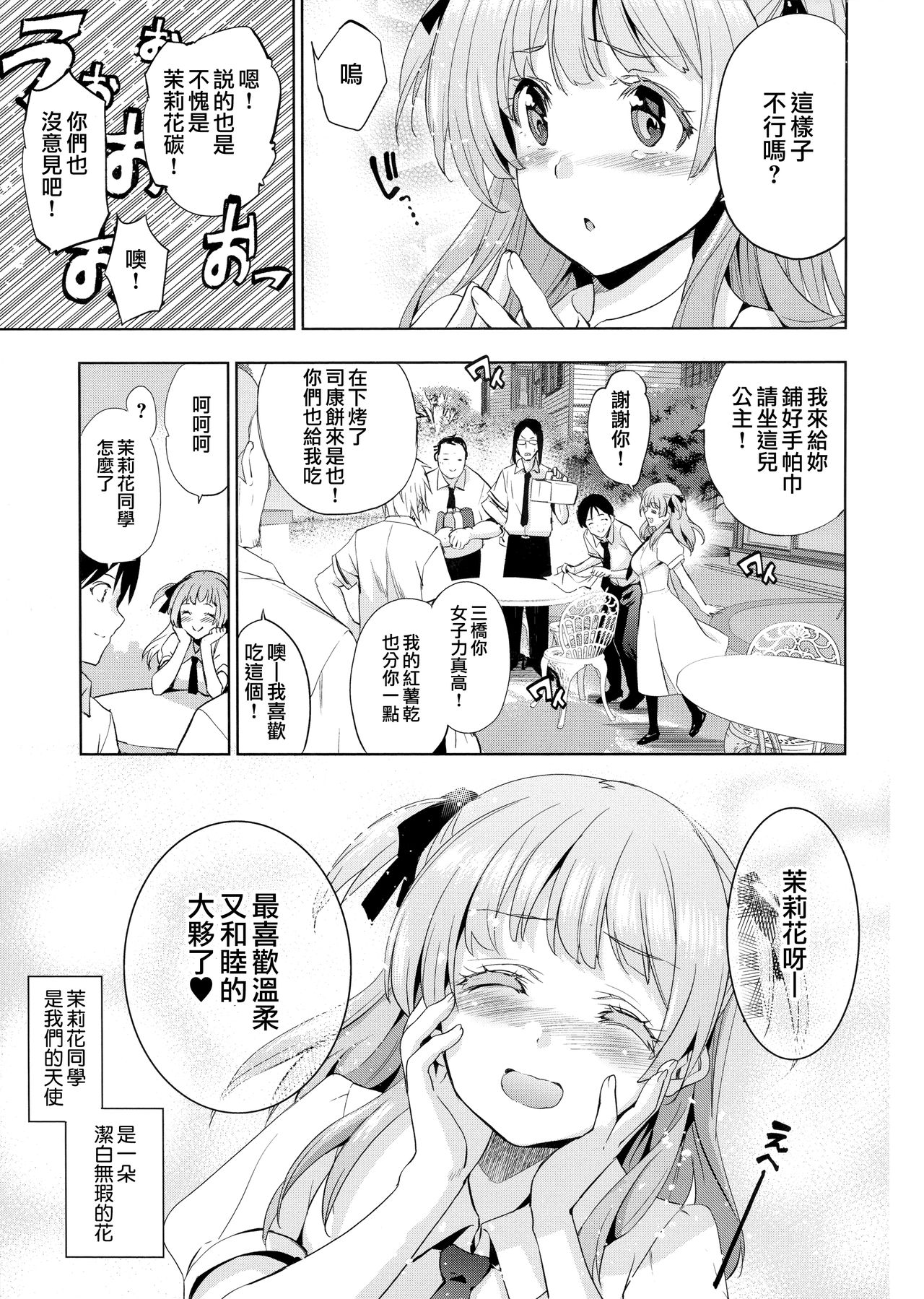 [犬江しんすけ] ひめさまおとし 第5-6話 [中国翻訳]