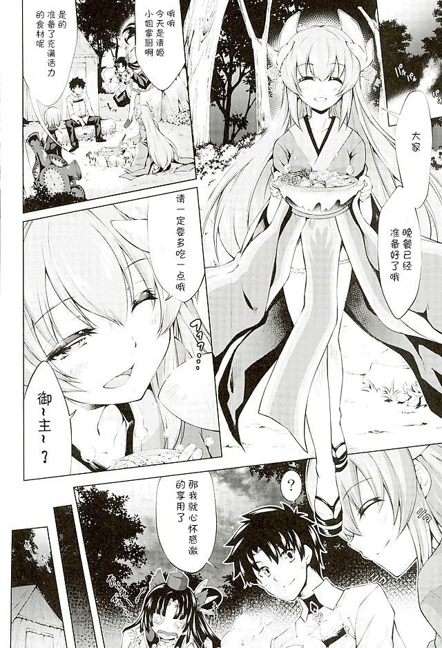 (サンクリ2016 Winter) [漆黒のバゼラード (九野十弥)] GARDEN NIGHT (Fate/Grand Order) [中国翻訳]