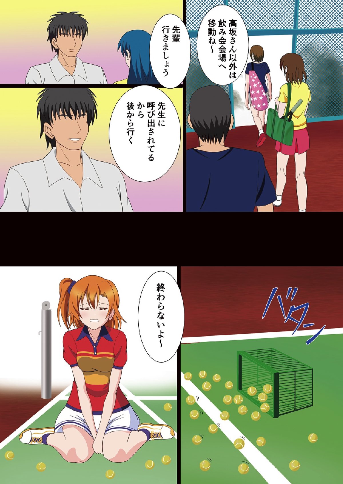 [MagicalFlight (十畳たたみ)] セックスアイドルフェスティバル～テニス編～ (ラブライブ!) [DL版]