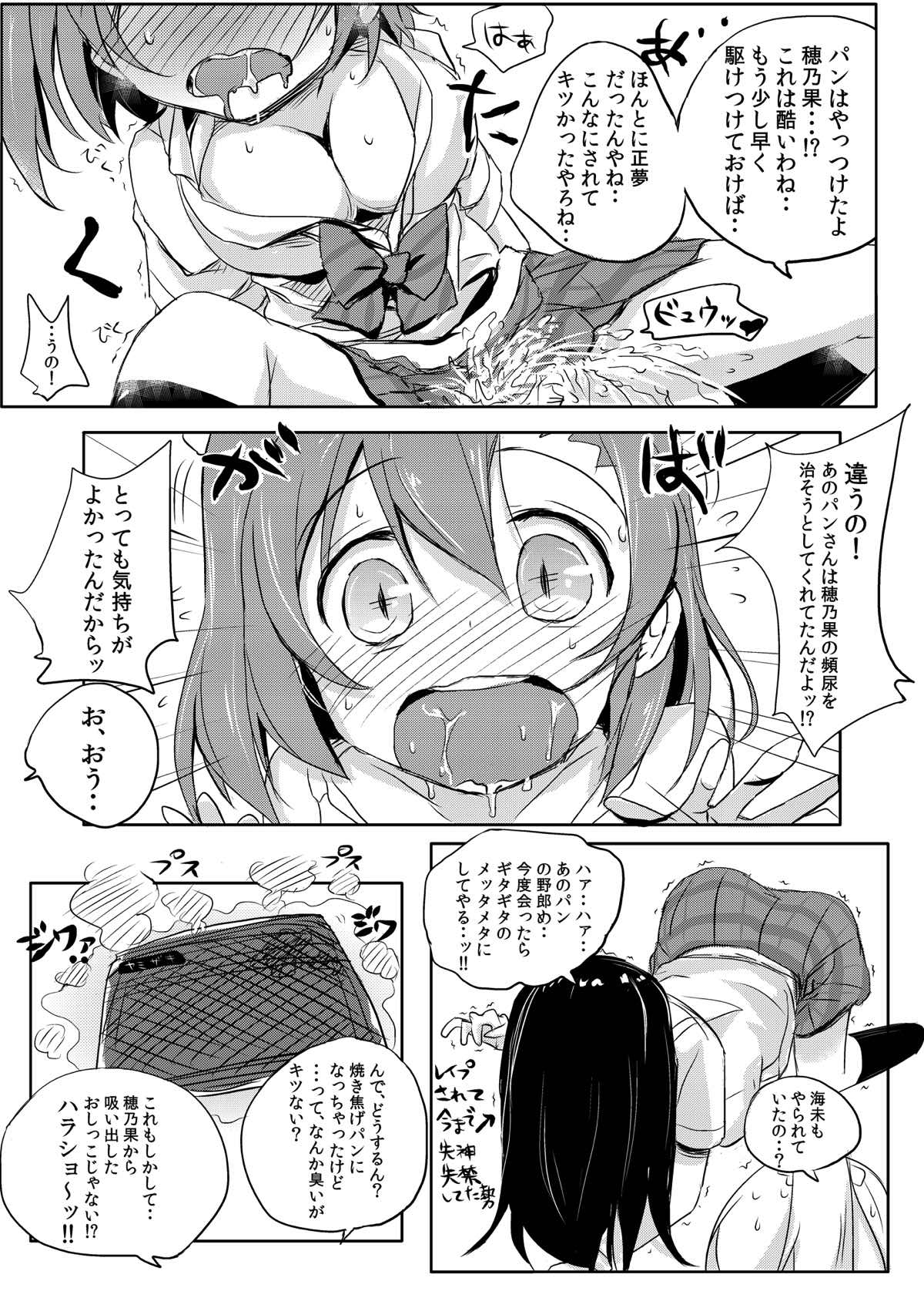 (あなたとラブライブ! 4) [ぶんぼにあん (ぶんぼん)] ほのかちゃんは美味しいパンに膀胱されました (ラブライブ!)