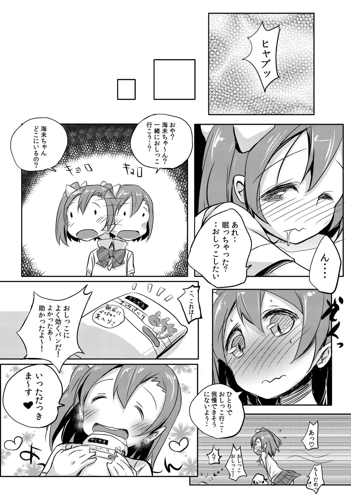 (あなたとラブライブ! 4) [ぶんぼにあん (ぶんぼん)] ほのかちゃんは美味しいパンに膀胱されました (ラブライブ!)