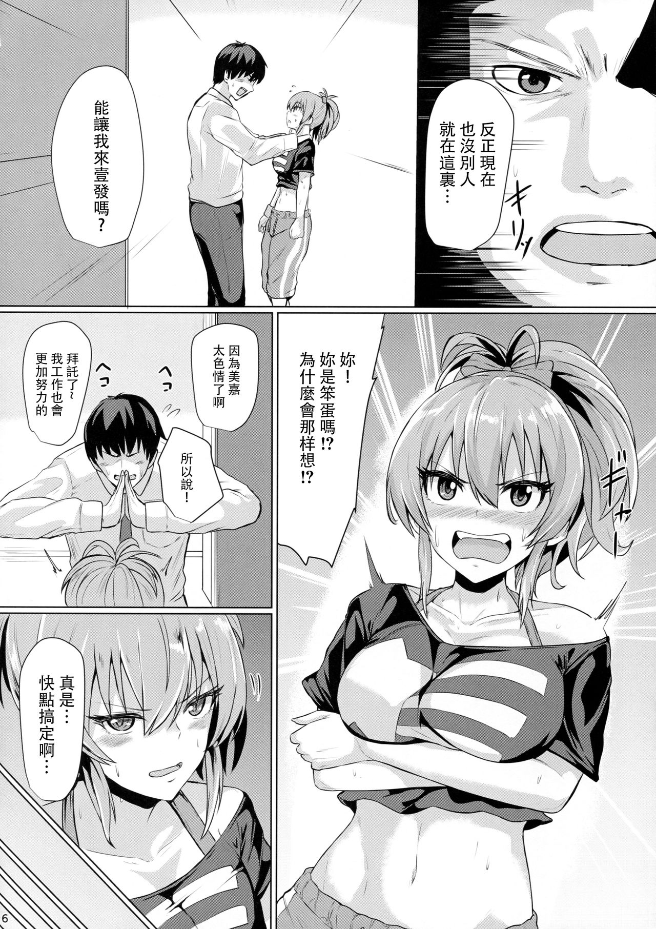 (C93) [ジャッカス (デミオ)] 美嘉の香り (アイドルマスター シンデレラガールズ) [中国翻訳]