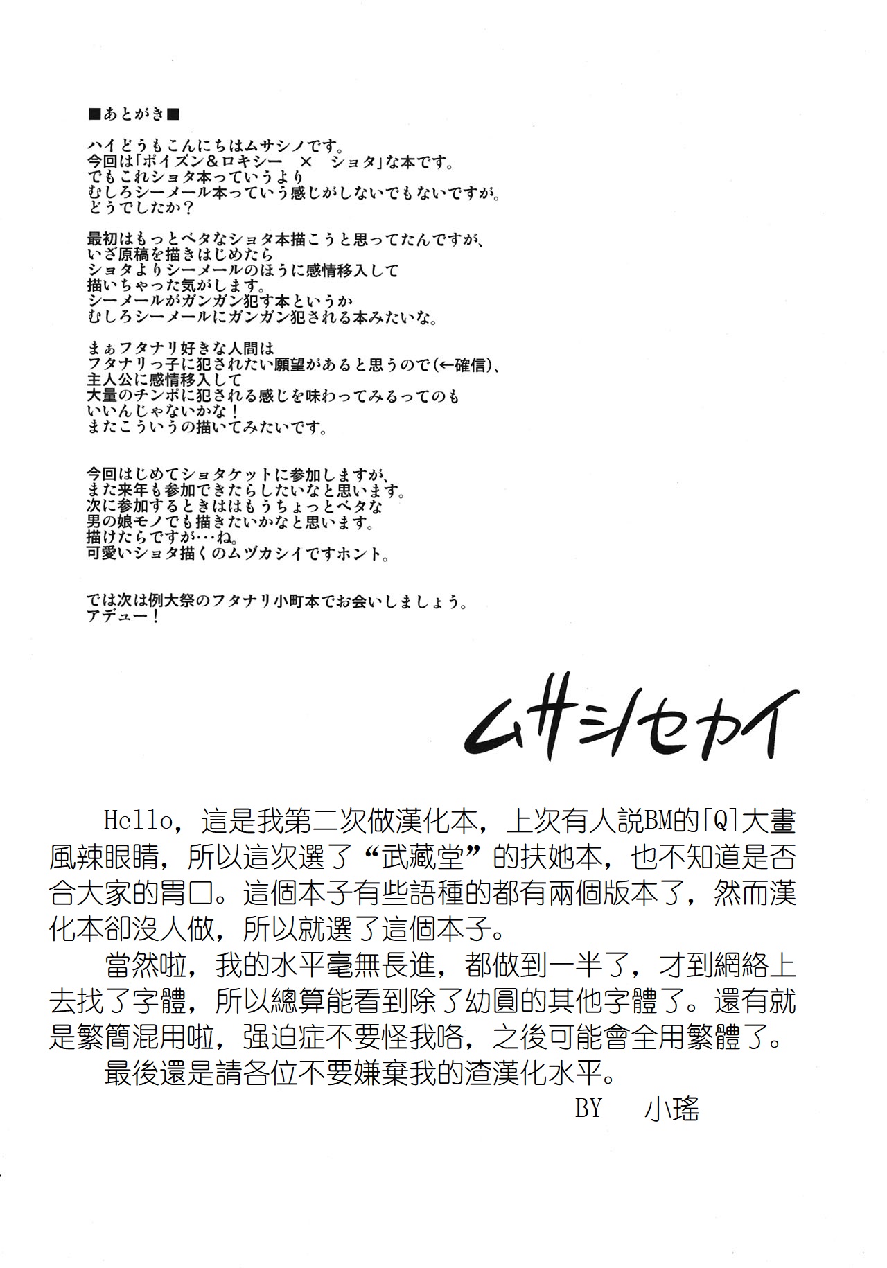 (ふたけっと8) [武蔵堂 (ムサシノセカイ)] POISON-XXX (ファイナルファイト) [中国翻訳]