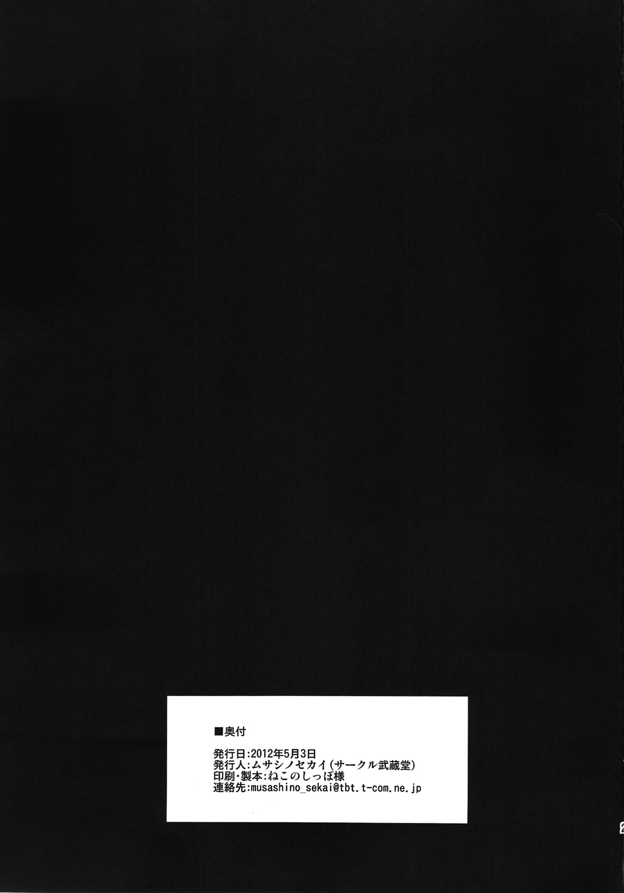 (ふたけっと8) [武蔵堂 (ムサシノセカイ)] POISON-XXX (ファイナルファイト) [中国翻訳]