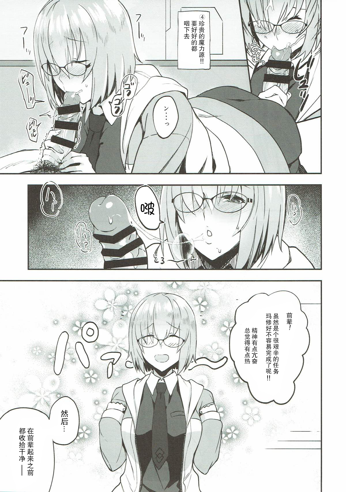 (C92) [LOFLAT (Prime)] お疲れ様です先輩本 (Fate/Grand Order) [中国翻訳]