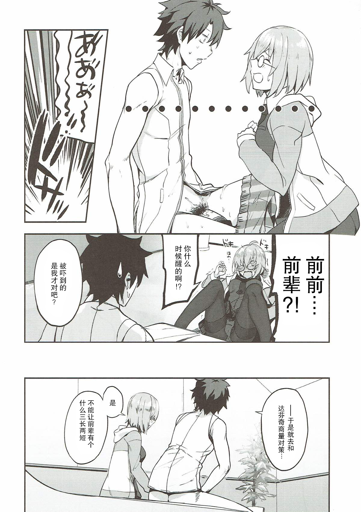 (C92) [LOFLAT (Prime)] お疲れ様です先輩本 (Fate/Grand Order) [中国翻訳]
