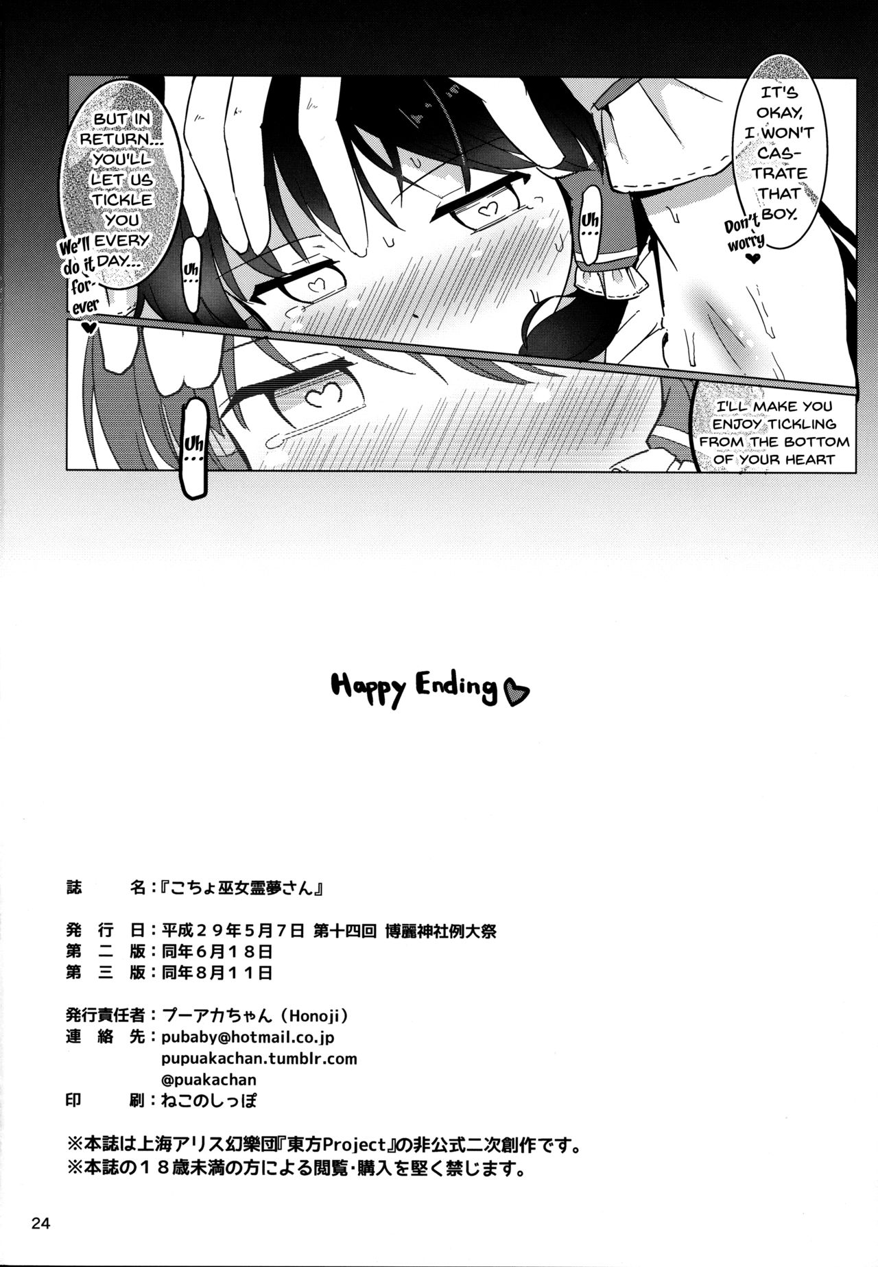 (例大祭14) [Honoji (プーアカちゃん)] こちょ巫女霊夢さん (東方Project) [英訳]
