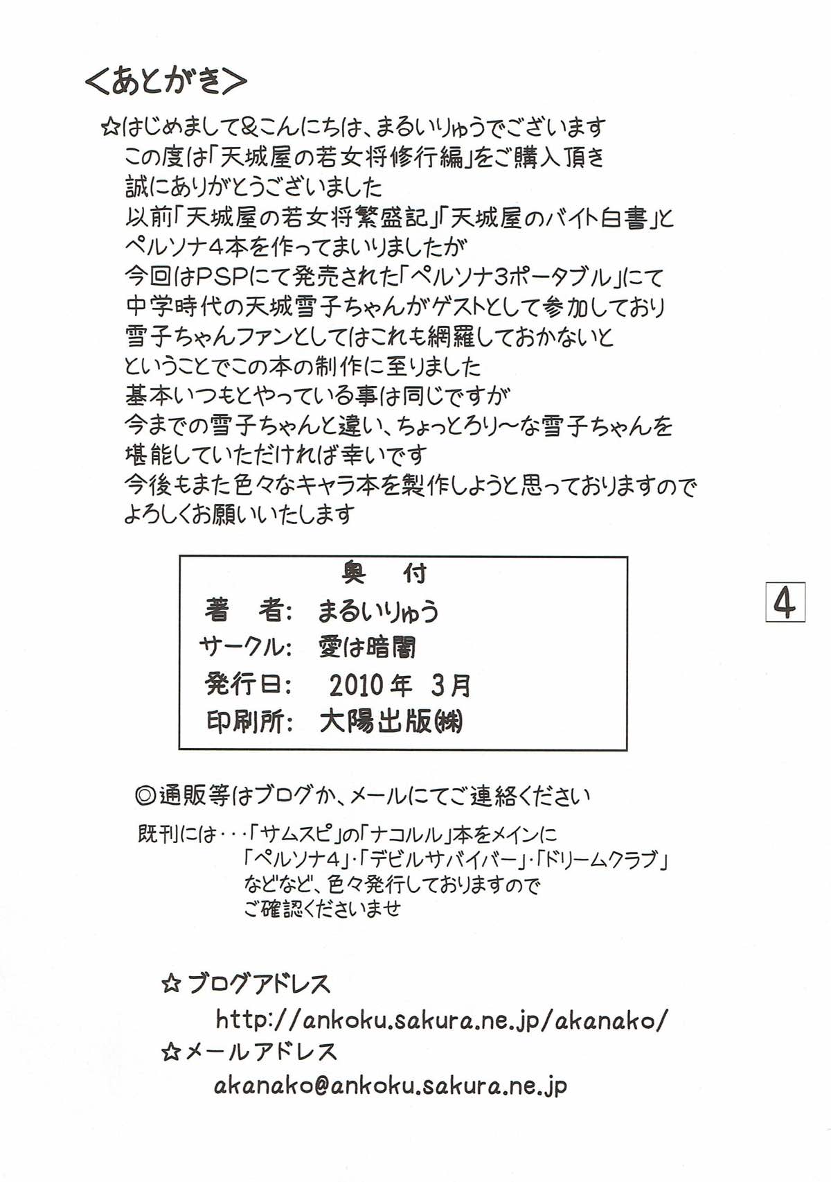 [愛は暗闇 (まるいりゅう)] 天城屋の若女将修行編 (ペルソナ4)