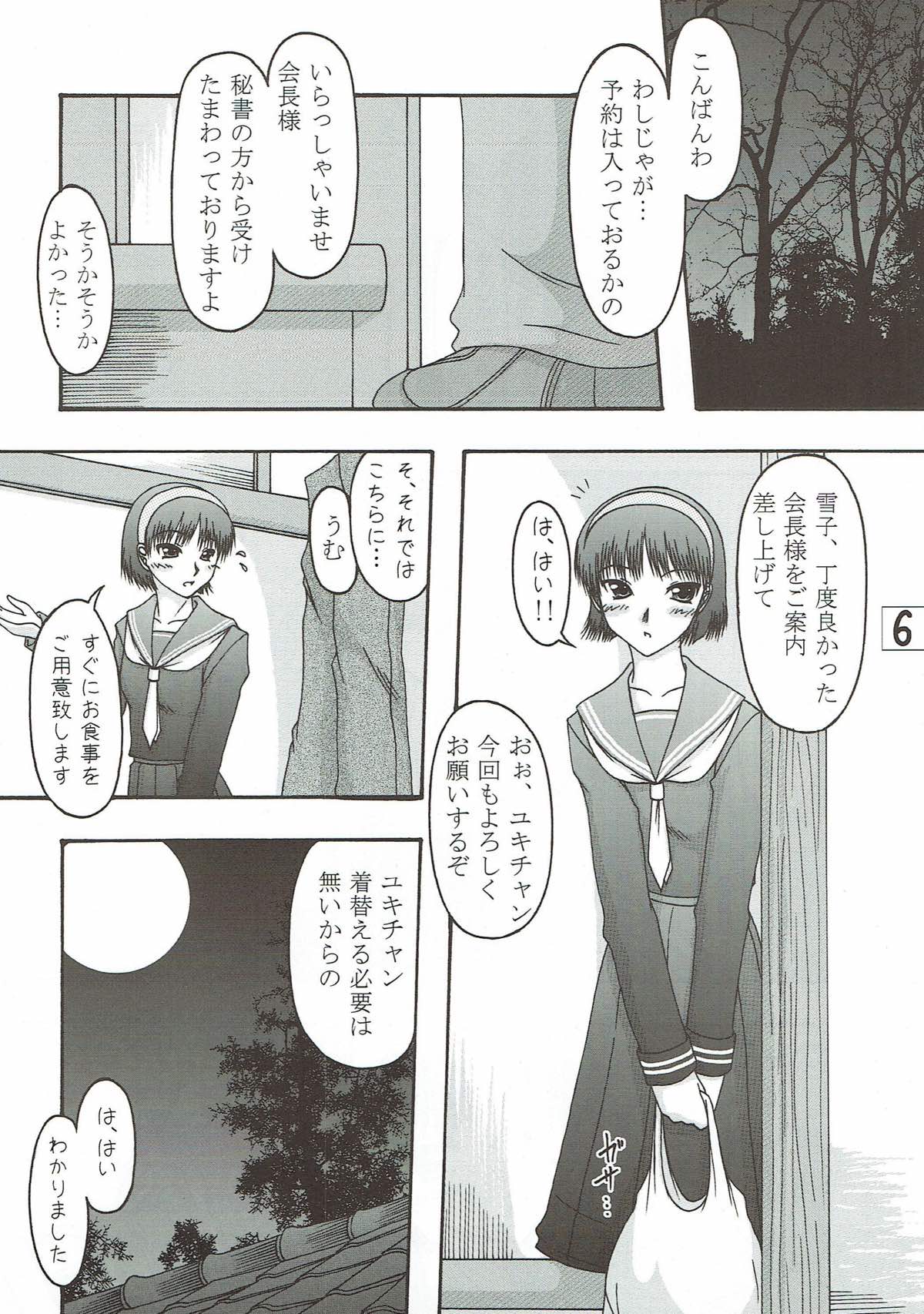 [愛は暗闇 (まるいりゅう)] 天城屋の若女将修行編 (ペルソナ4)