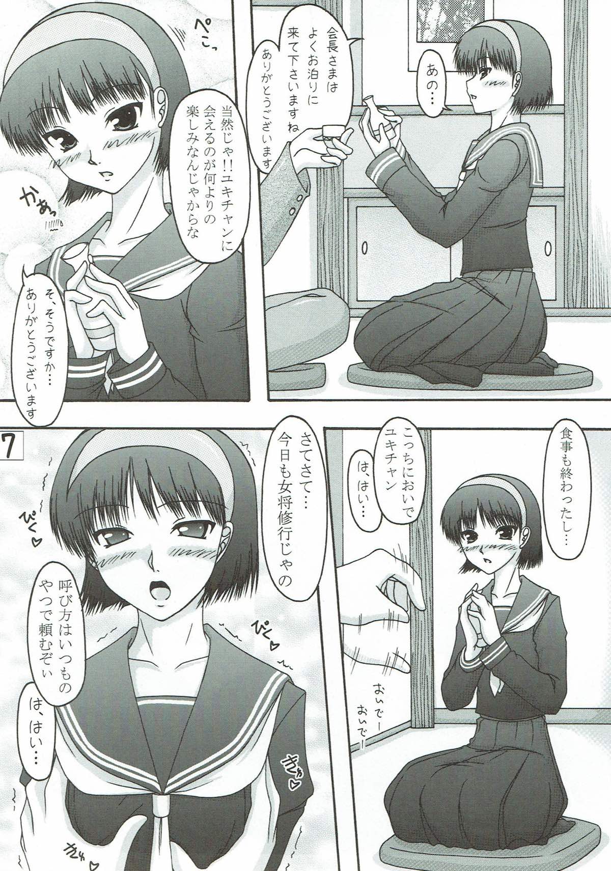 [愛は暗闇 (まるいりゅう)] 天城屋の若女将修行編 (ペルソナ4)