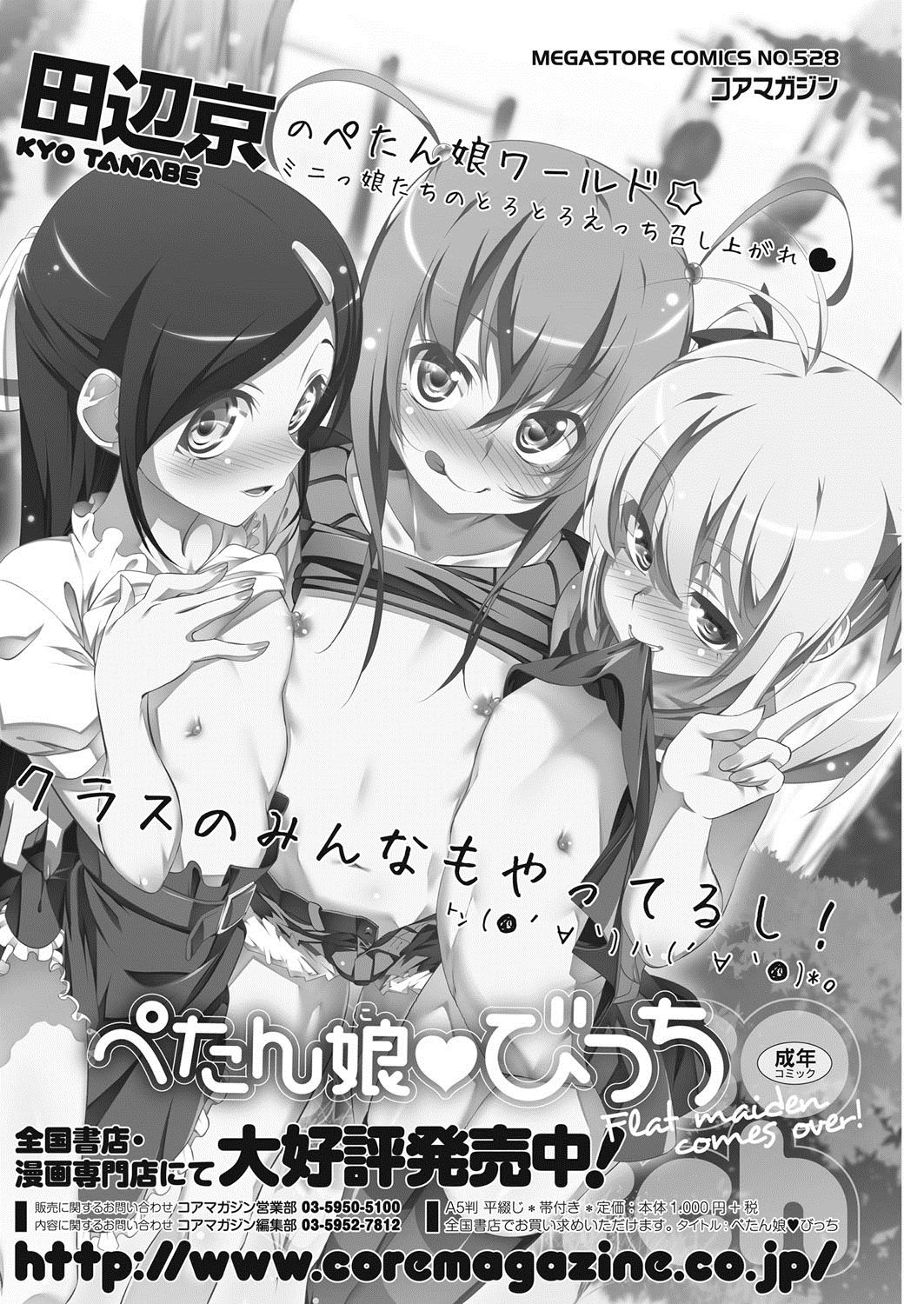 コミックホットミルク濃いめ vol.9 [DL版]