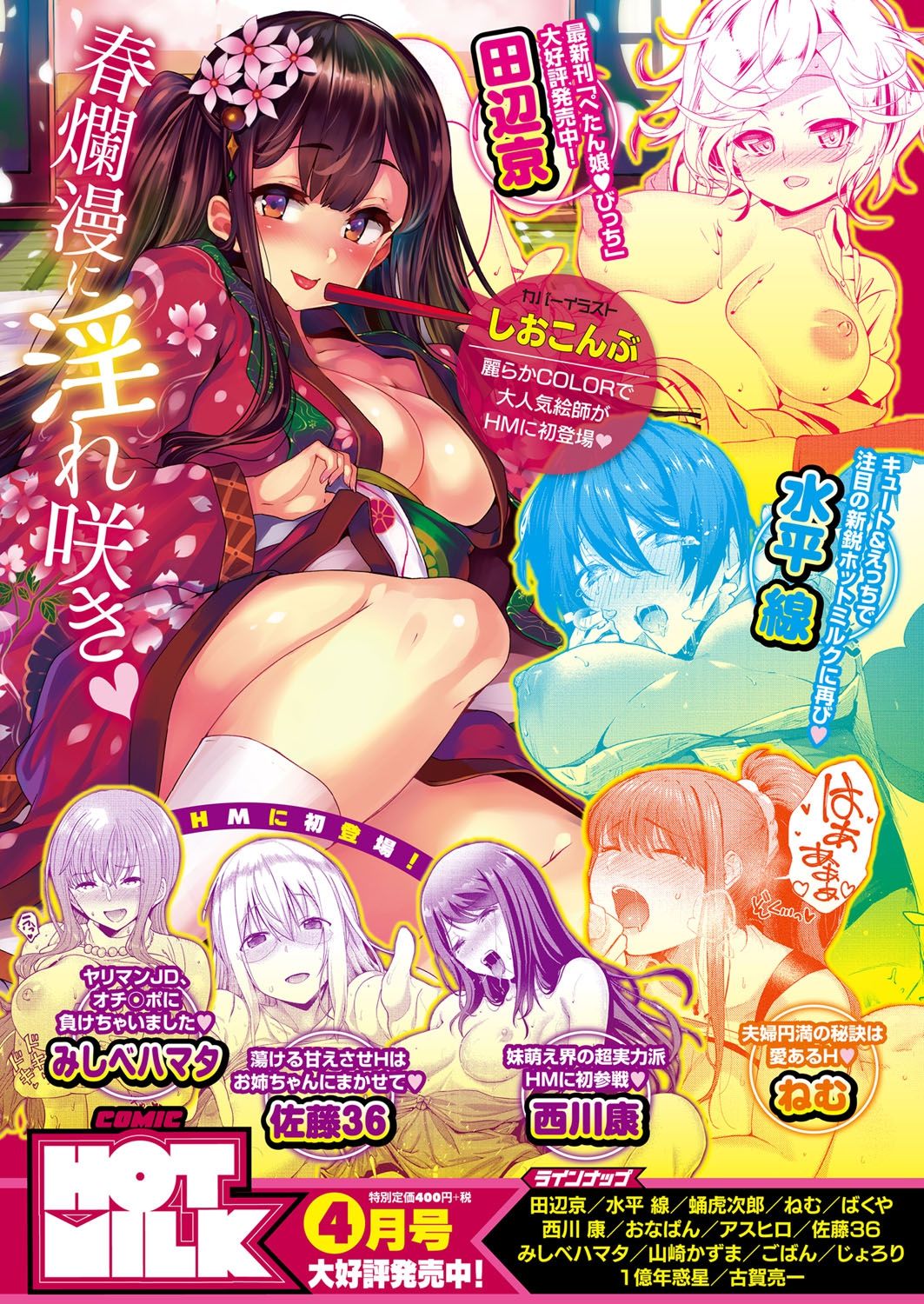 コミックホットミルク濃いめ vol.9 [DL版]