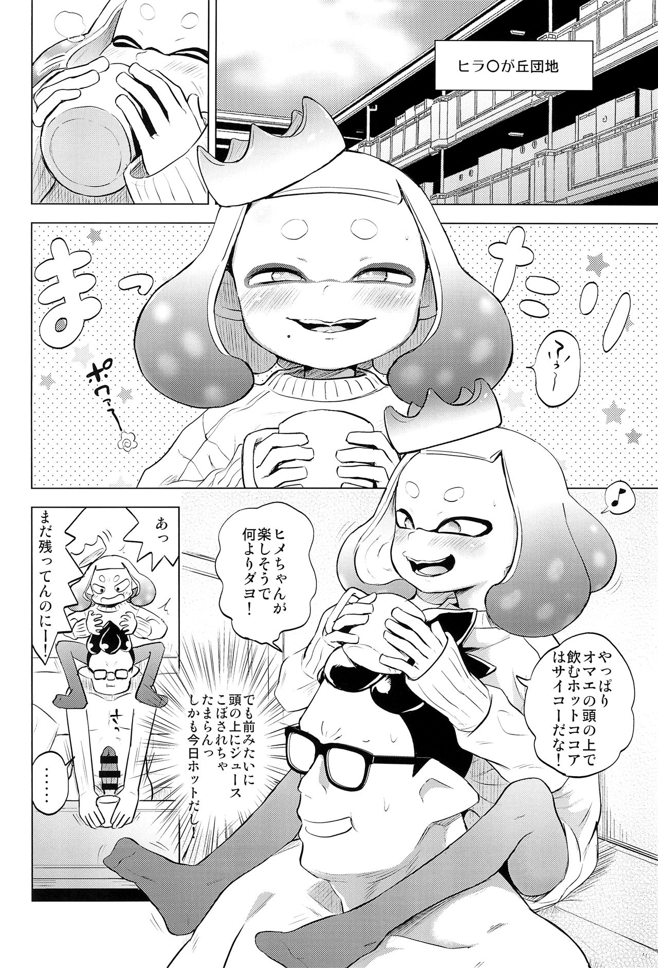 (C93) [羊ドリル (ぽんぽんイタイ)] ヒメちゃんひとりじめ (スプラトゥーン)