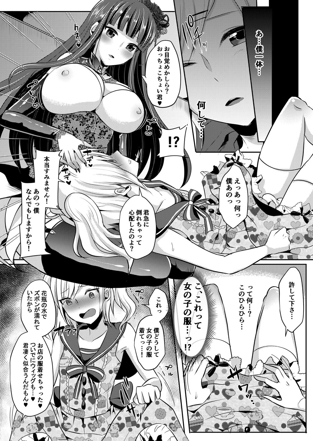 [まるちぃず (るんるん)] 僕が一目ぼれしたゴシックお姉さんはふたなりだった件 [DL版]