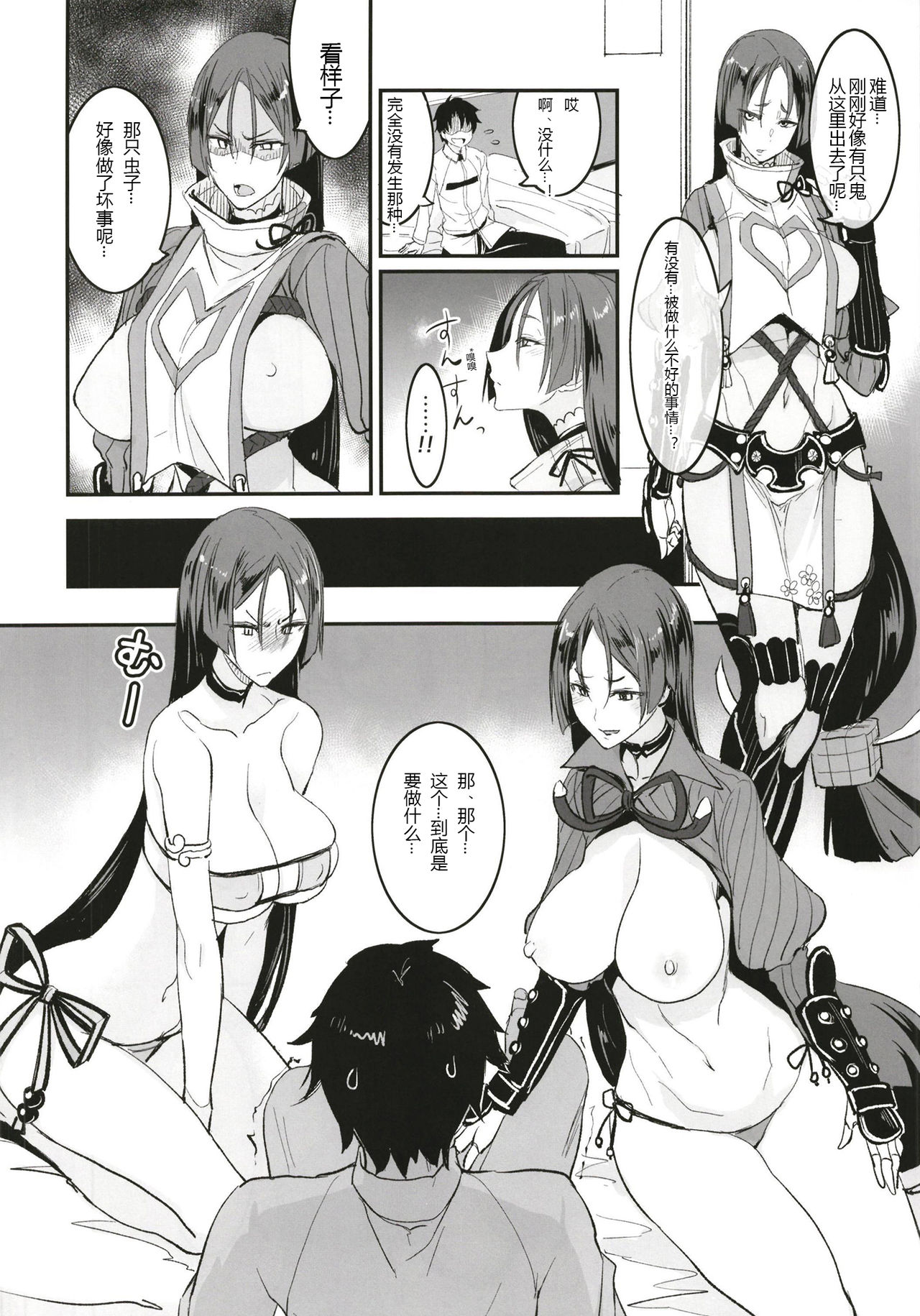 [真面目屋 (isao)] FGOのえろほん (Fate/Grand Order) [中国翻訳] [DL版]