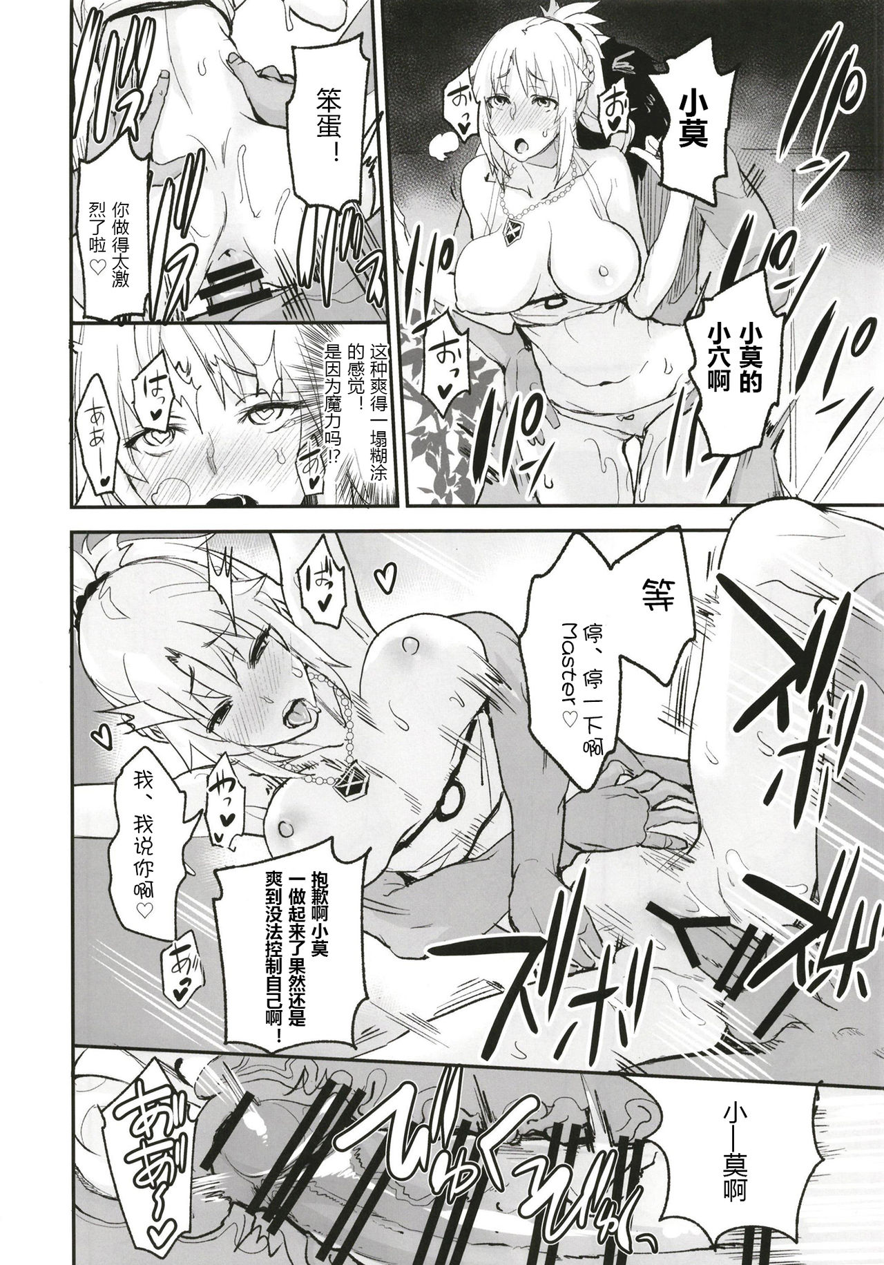 [真面目屋 (isao)] FGOのえろほん (Fate/Grand Order) [中国翻訳] [DL版]