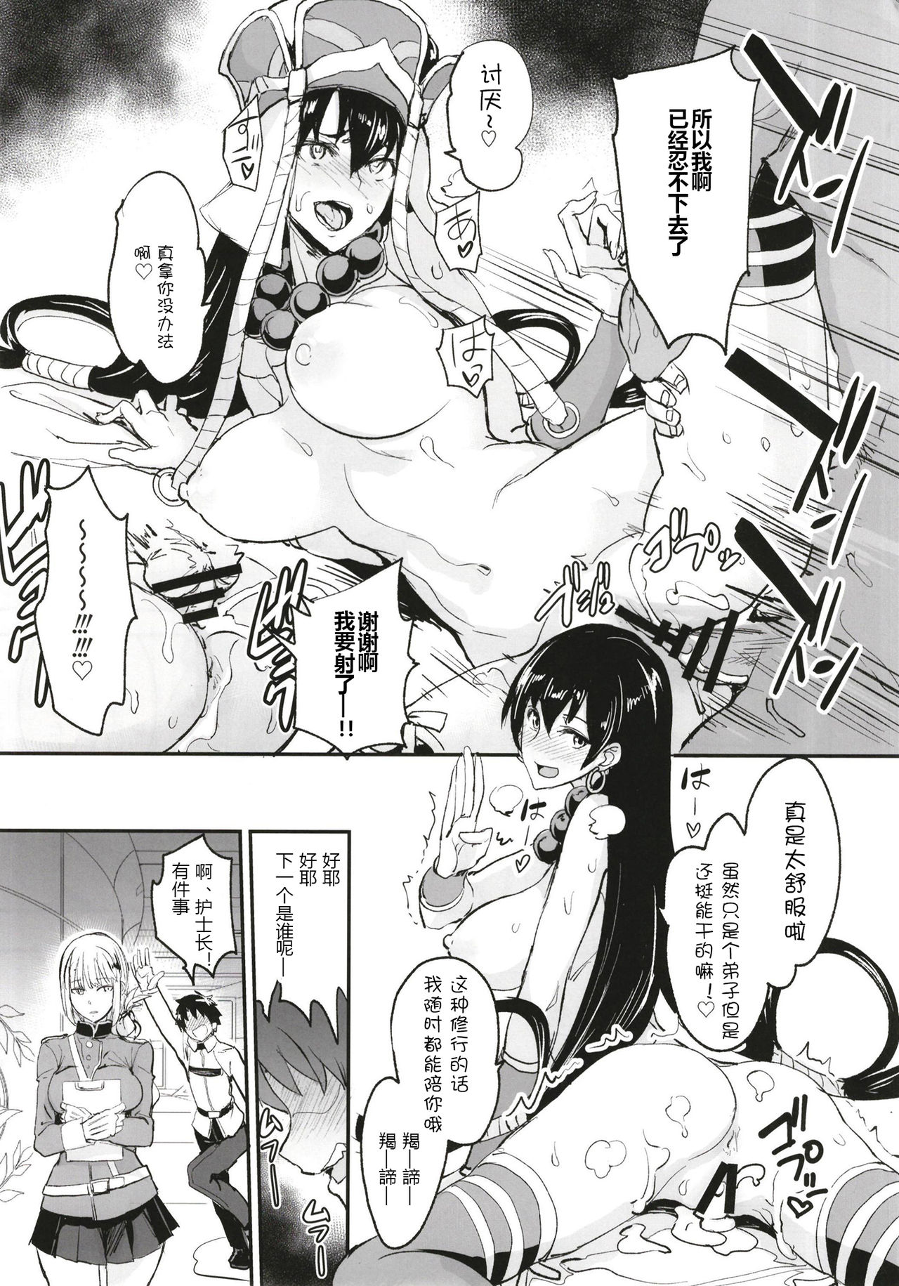 [真面目屋 (isao)] FGOのえろほん (Fate/Grand Order) [中国翻訳] [DL版]
