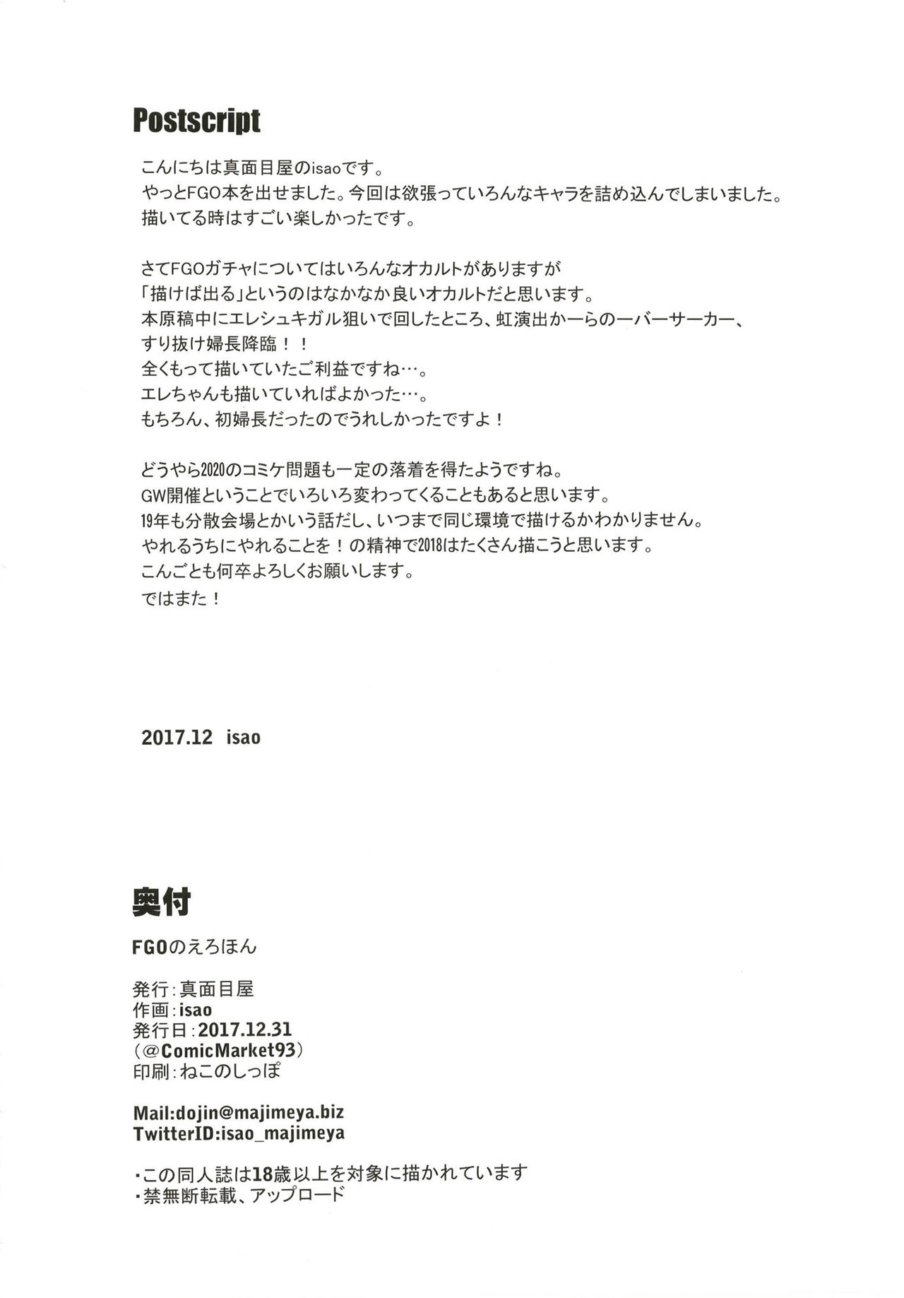 [真面目屋 (isao)] FGOのえろほん (Fate/Grand Order) [中国翻訳] [DL版]