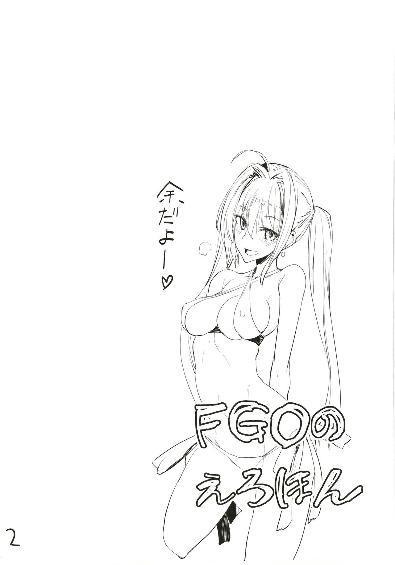 [真面目屋 (isao)] FGOのえろほん (Fate/Grand Order) [中国翻訳] [DL版]