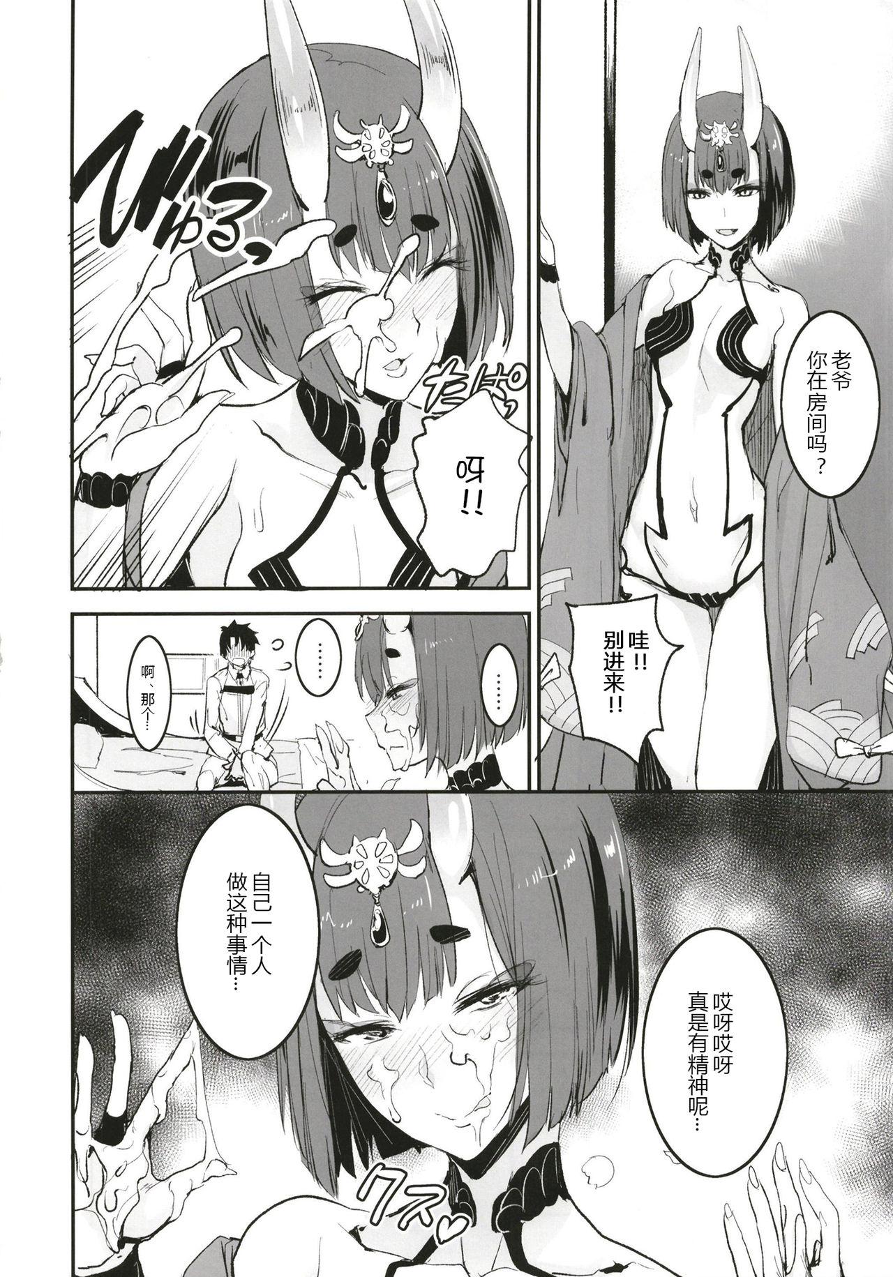 [真面目屋 (isao)] FGOのえろほん (Fate/Grand Order) [中国翻訳] [DL版]