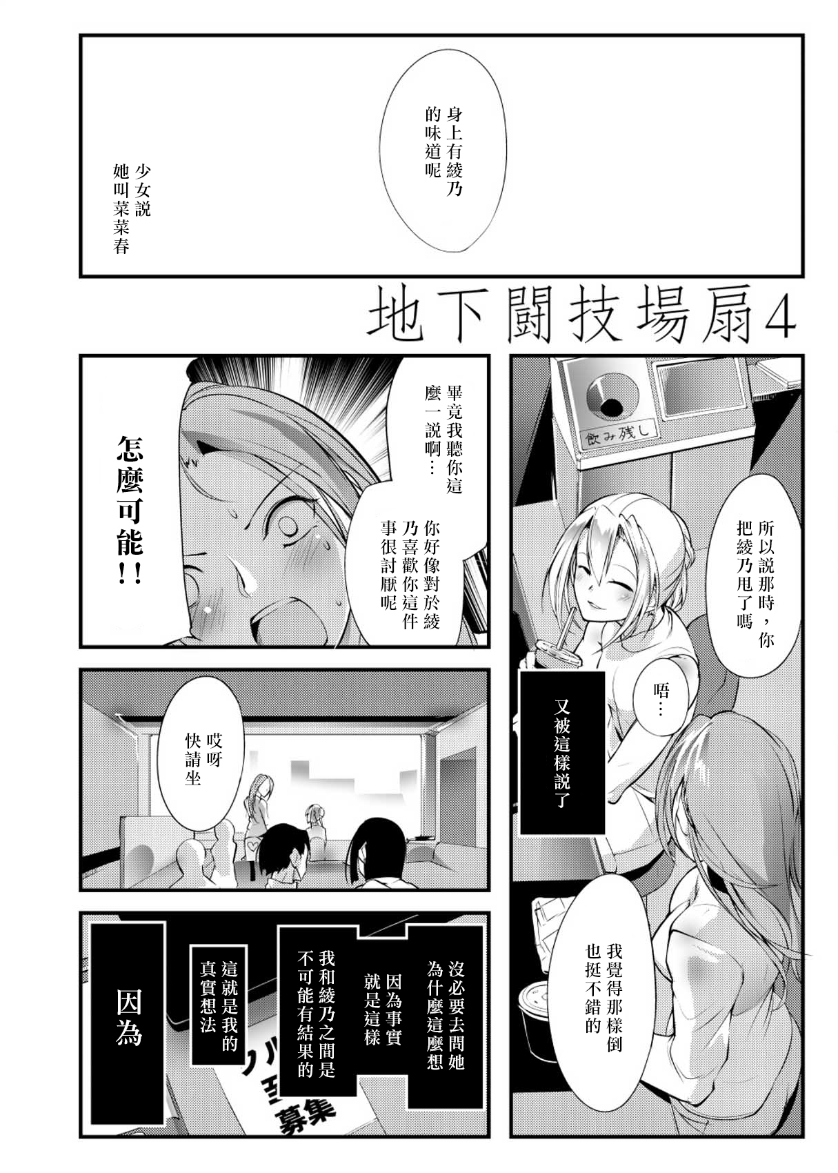 [TLG (bowalia)] 地下闘技場 扇4 [中国翻訳] [DL版]