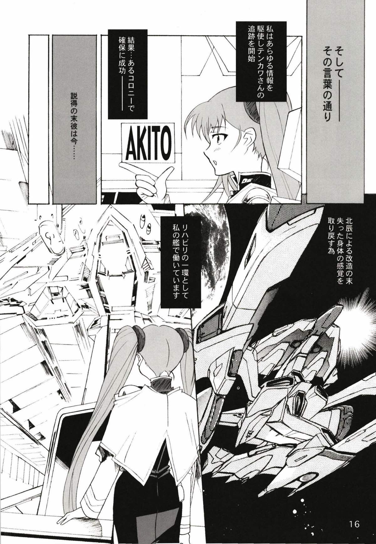 [YU-YU TEI (葛城ゆう)] ルリまとめました総集編1 (機動戦艦ナデシコ)