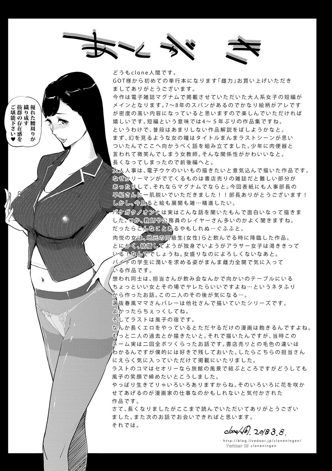 [Clone人間] 雌力 [DL版]