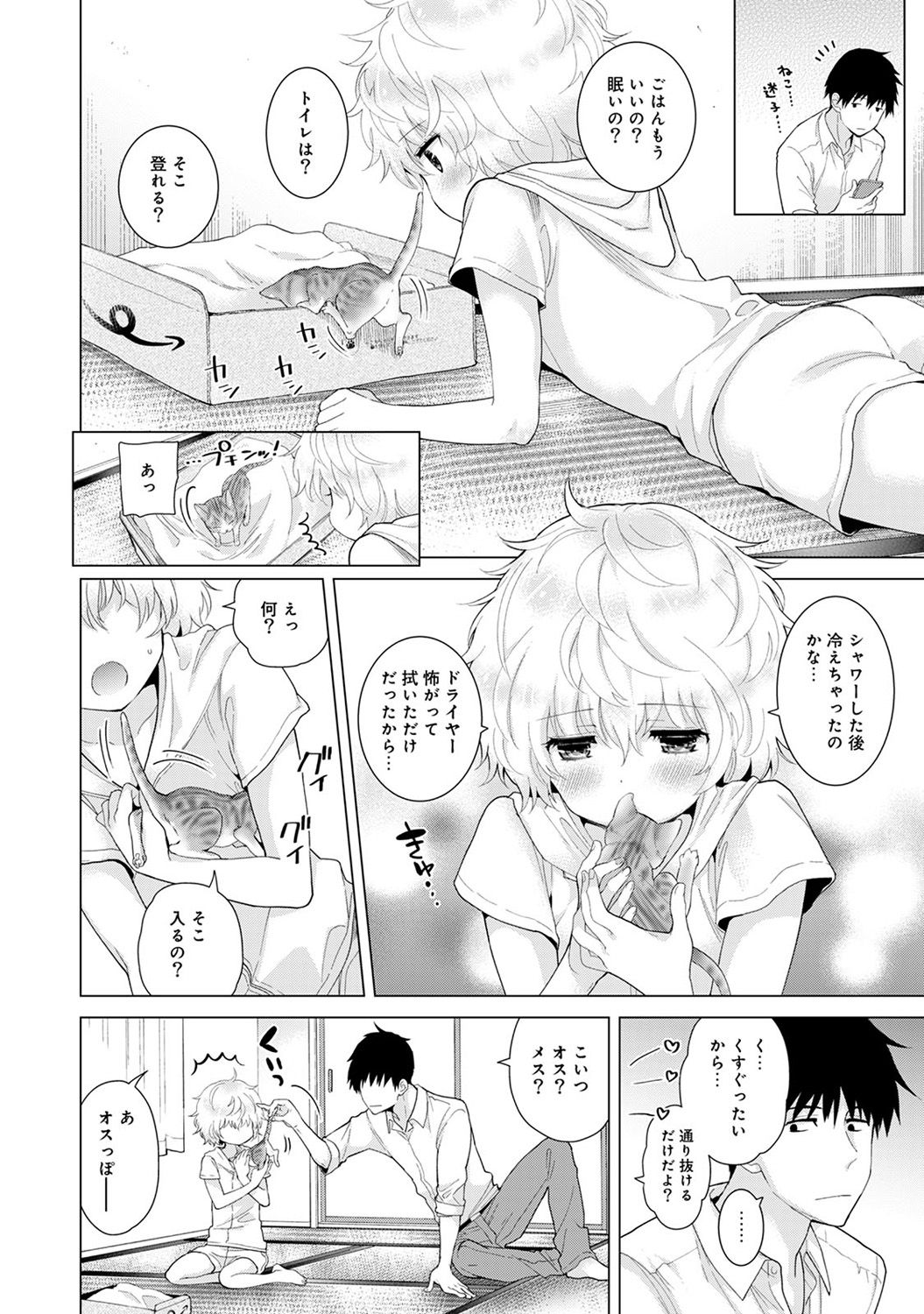 [シイナ] ノラネコ少女との暮らしかた 第1-16話