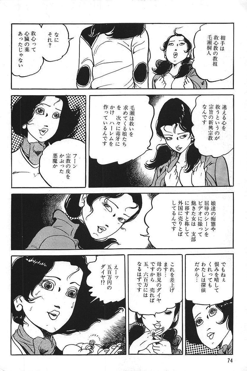 [中野ゆう、南条英機] エロスの探偵 1