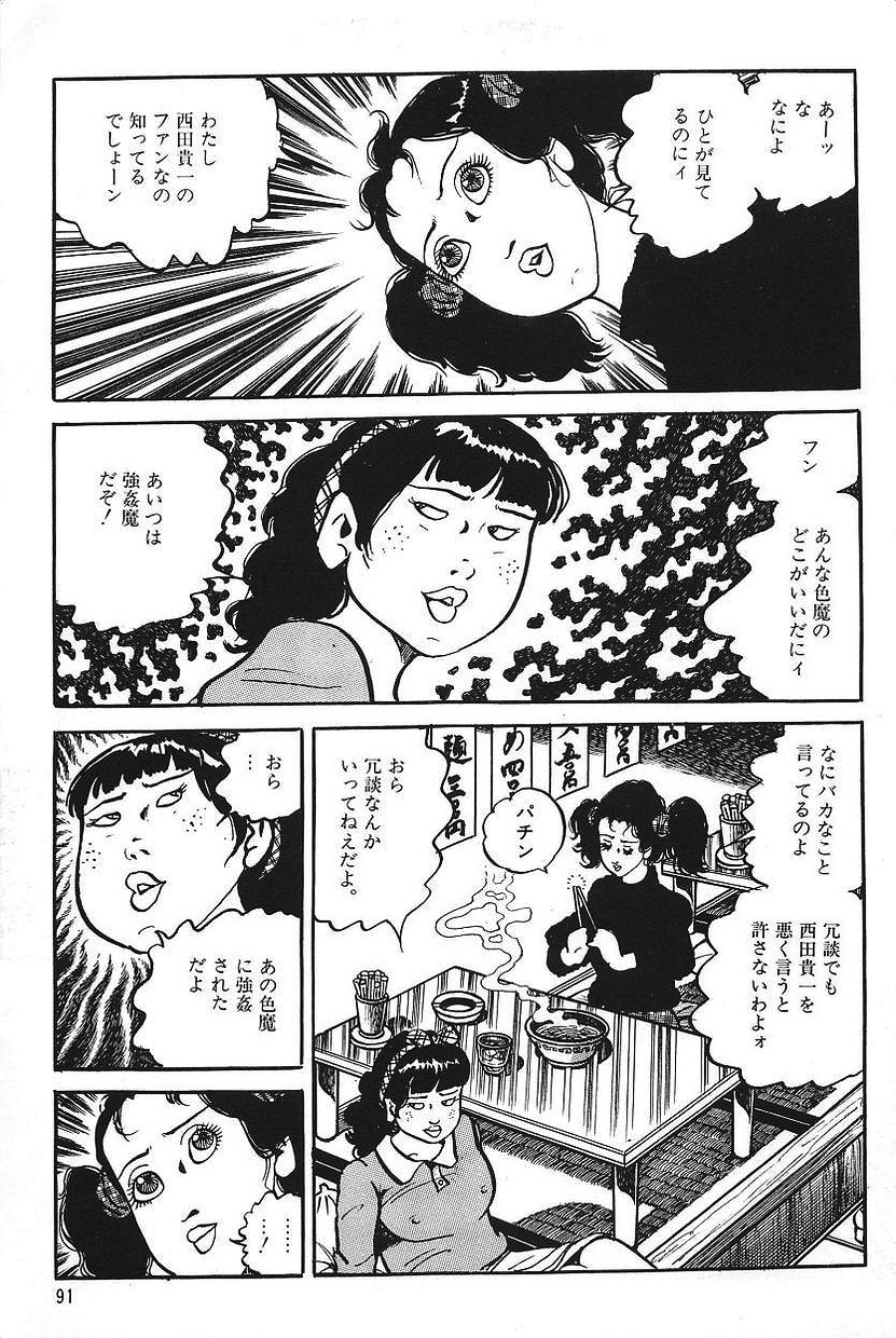 [中野ゆう、南条英機] エロスの探偵 1