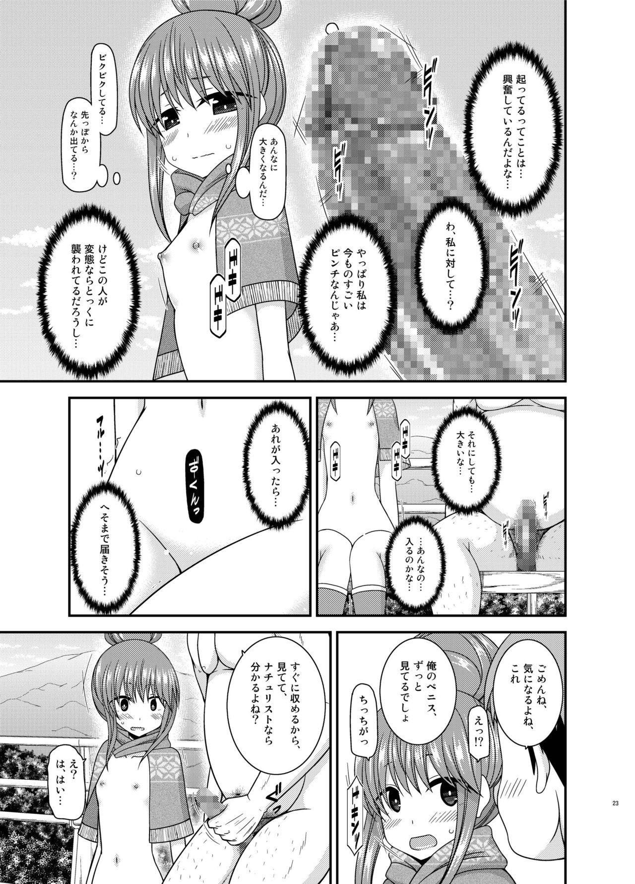 [valssu (茶琉)] 野外露出活動サークル 下 (ゆるキャン△) [DL版]