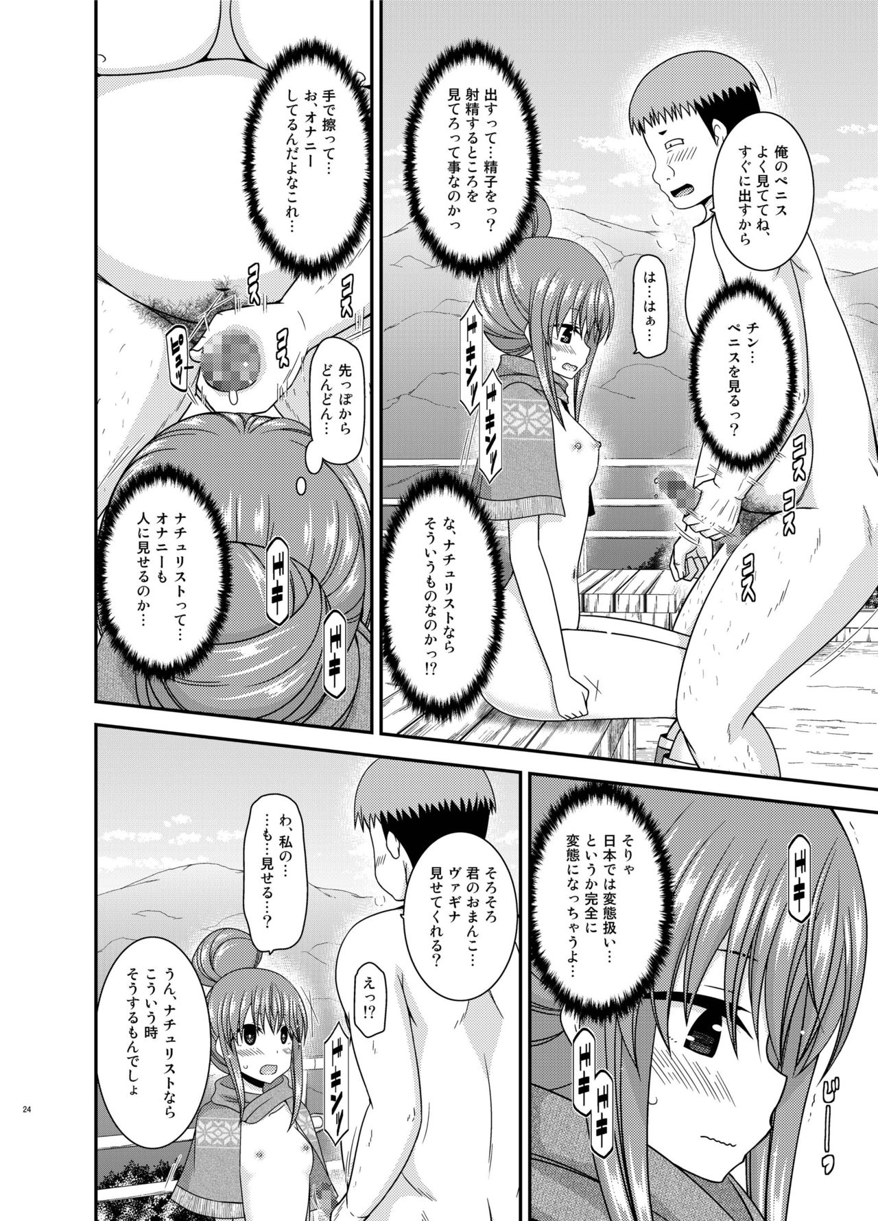 [valssu (茶琉)] 野外露出活動サークル 下 (ゆるキャン△) [DL版]