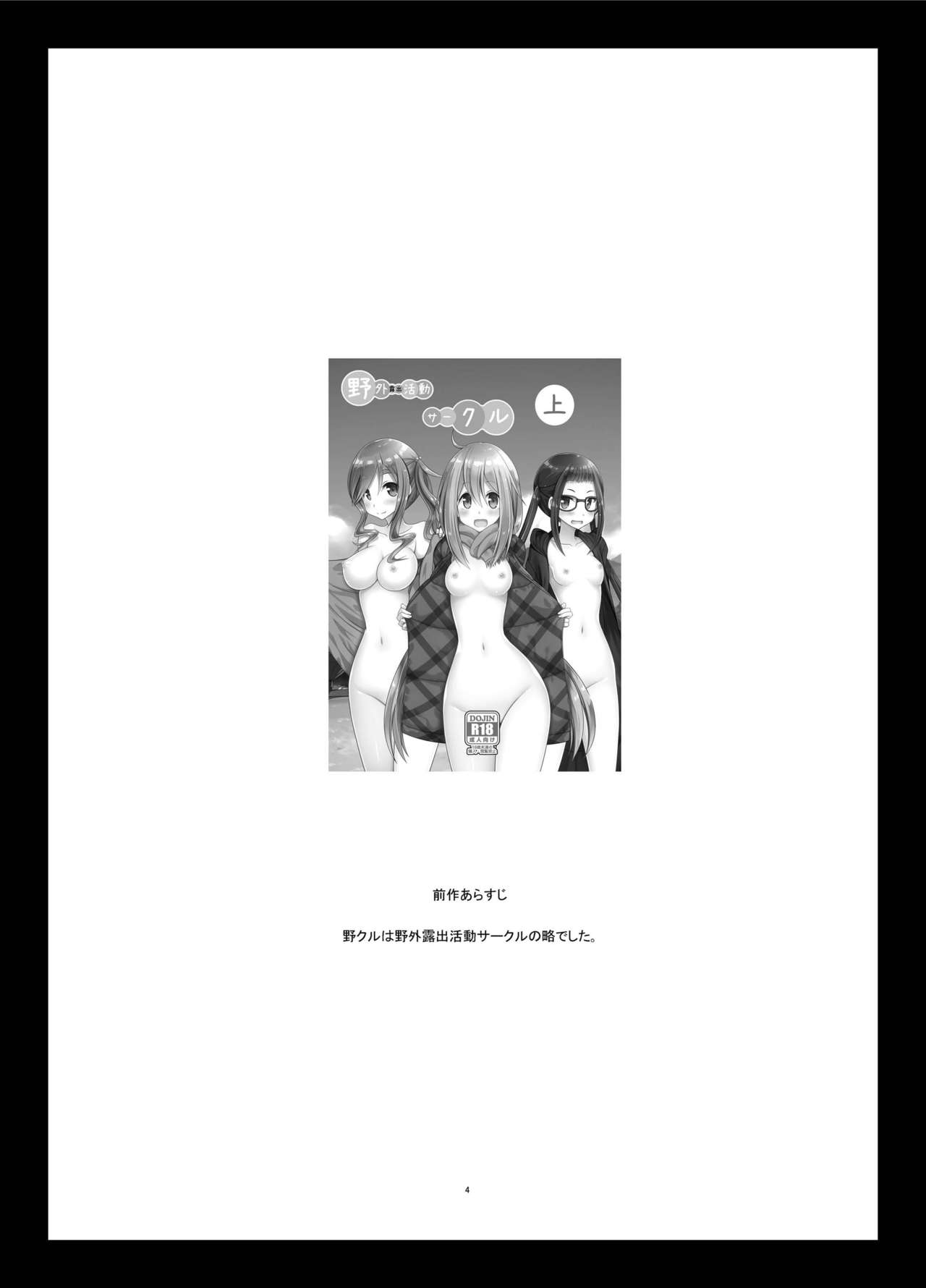[valssu (茶琉)] 野外露出活動サークル 下 (ゆるキャン△) [DL版]