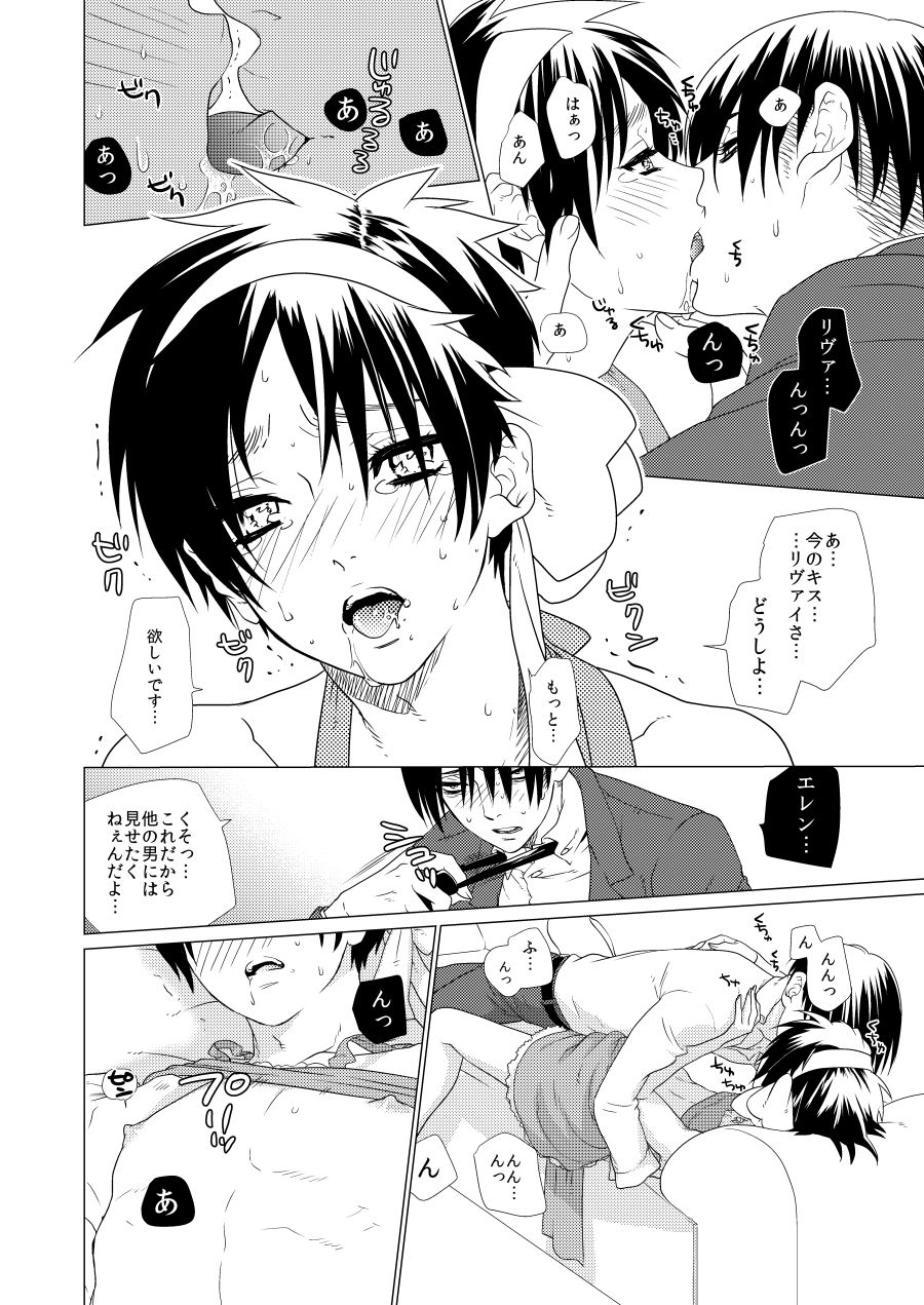 [STM (たみこ)] 激撮!えれりん熱愛発覚!? (進撃の巨人) [DL版]
