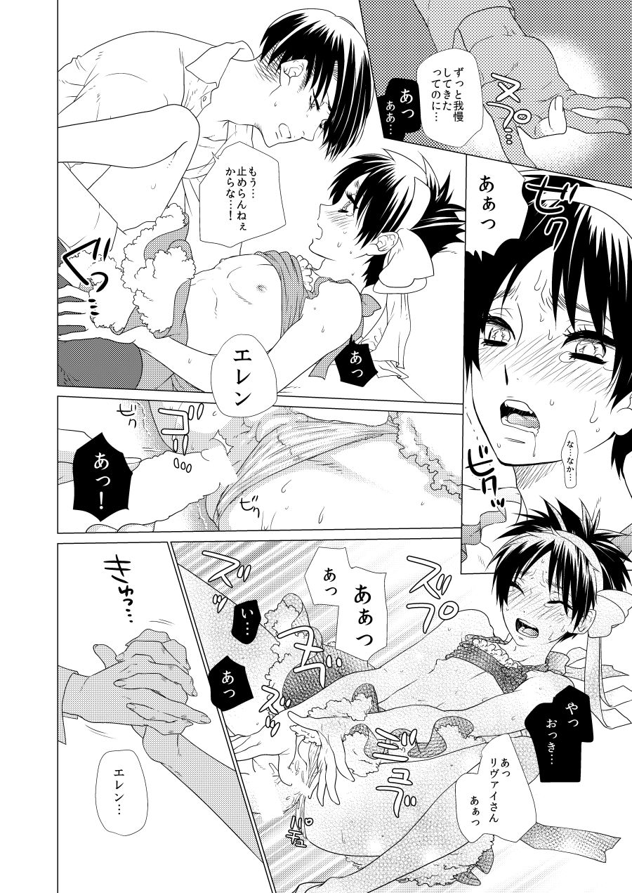 [STM (たみこ)] 激撮!えれりん熱愛発覚!? (進撃の巨人) [DL版]