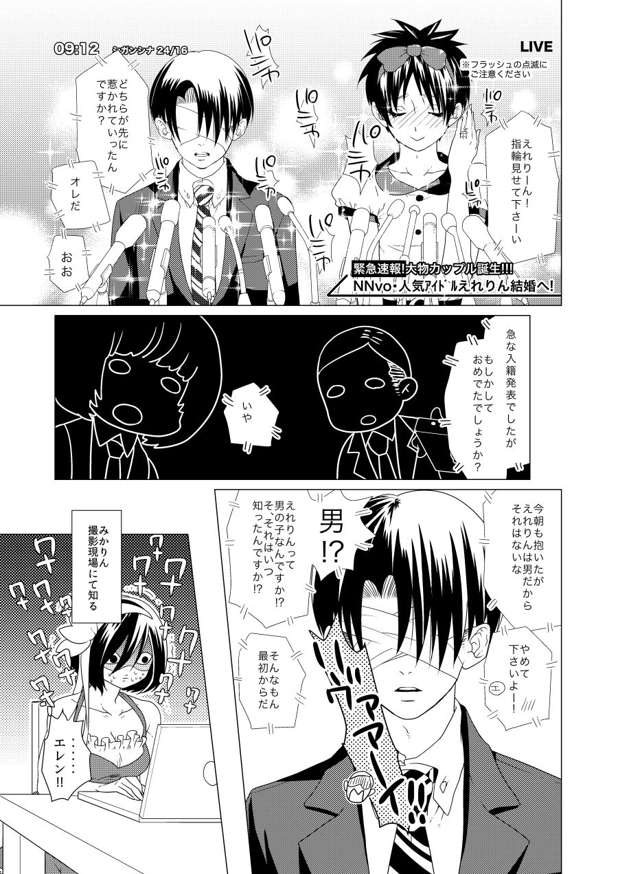 [STM (たみこ)] 激撮!えれりん熱愛発覚!? (進撃の巨人) [DL版]