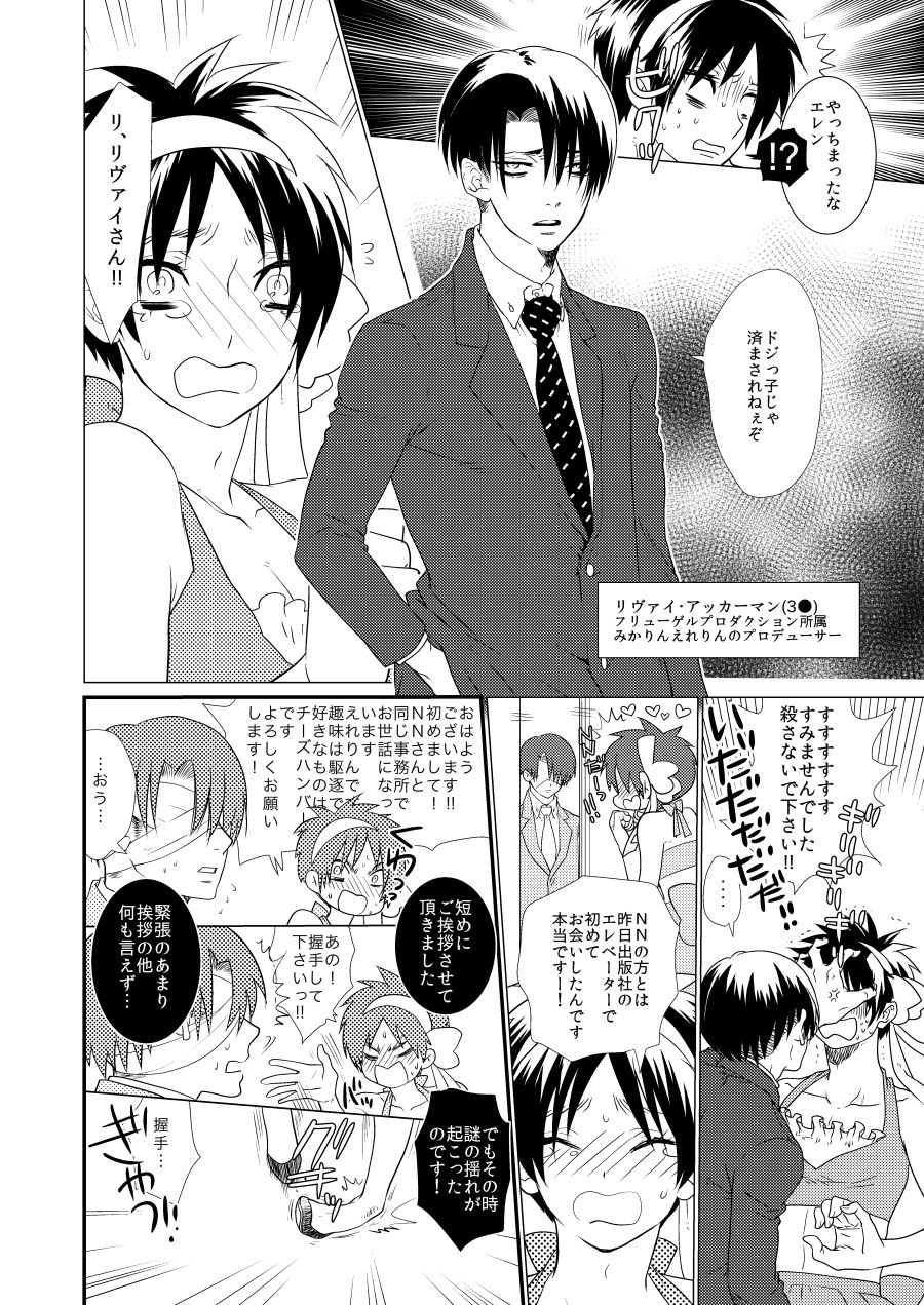 [STM (たみこ)] 激撮!えれりん熱愛発覚!? (進撃の巨人) [DL版]