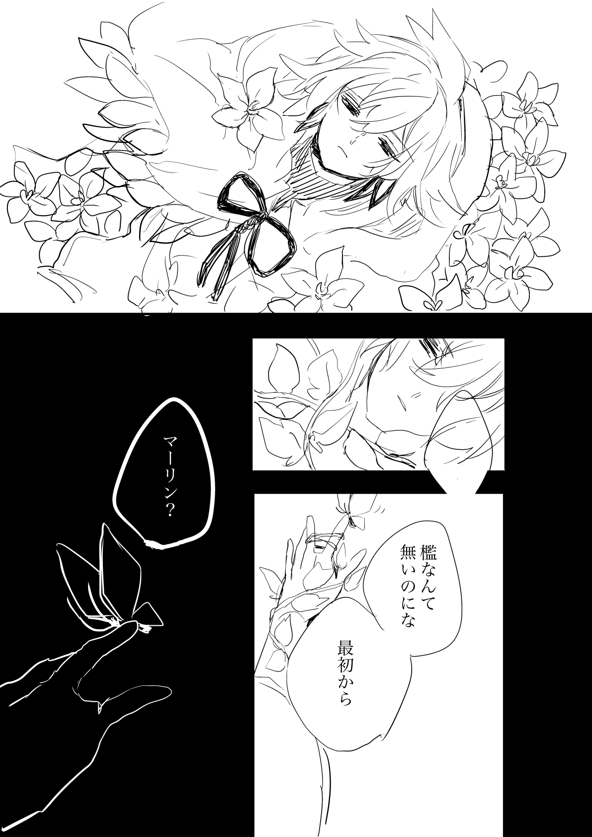 [Squall (ゆきねこ)] 檻の無い庭 (Fate/Grand Order) [DL版]