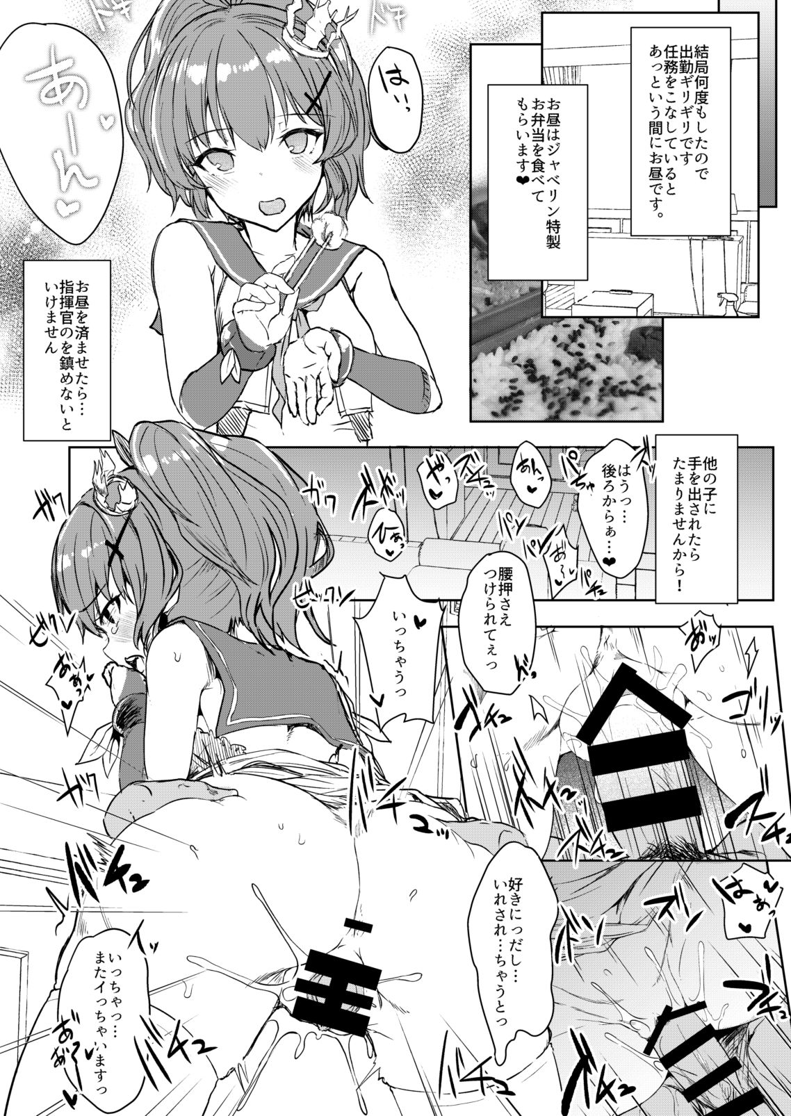 [Contamination (eigetu)] 指揮官今日もだしすぎです! (アズールレーン) [DL版]