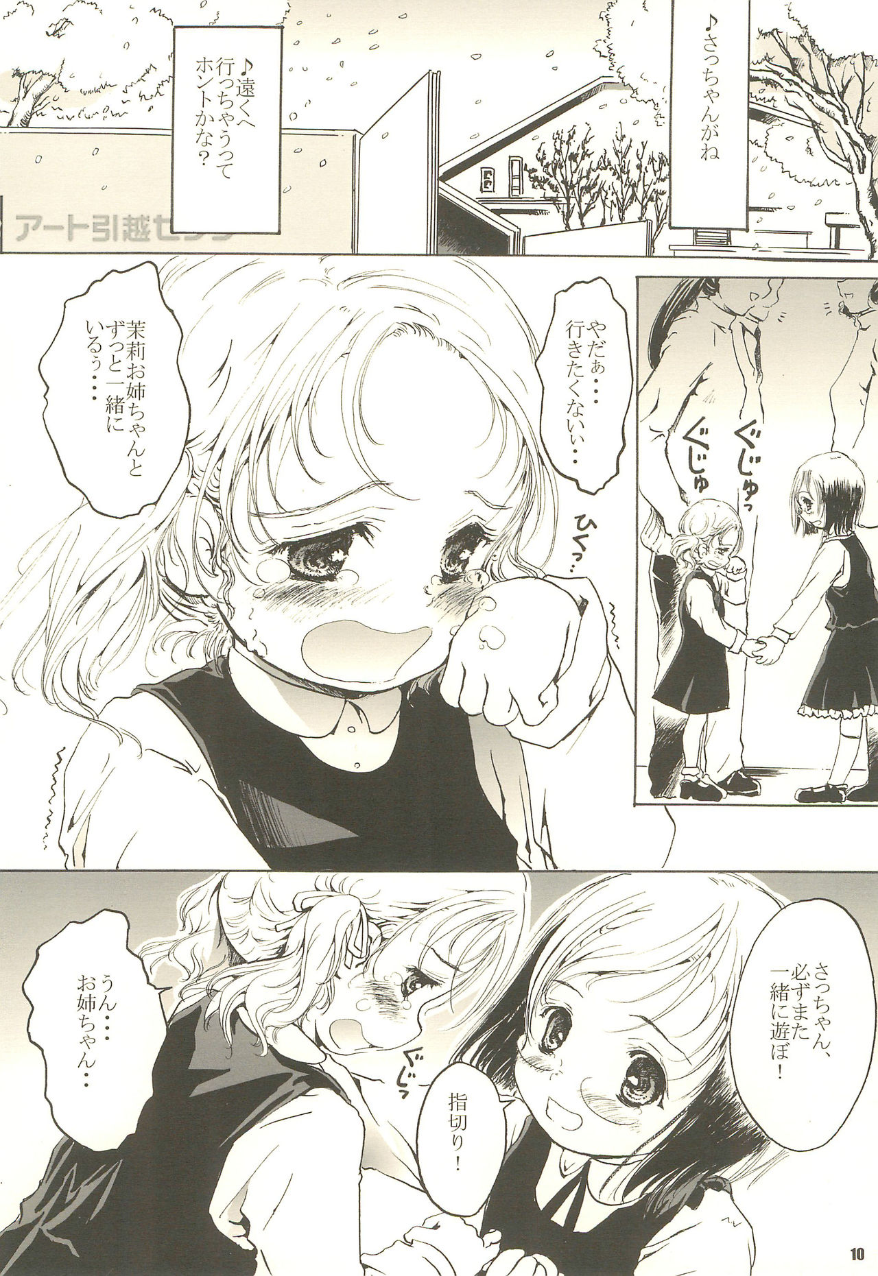 [しあわせまんじゅう (しあわせ1500)] しあわせストロベリー (苺ましまろ)